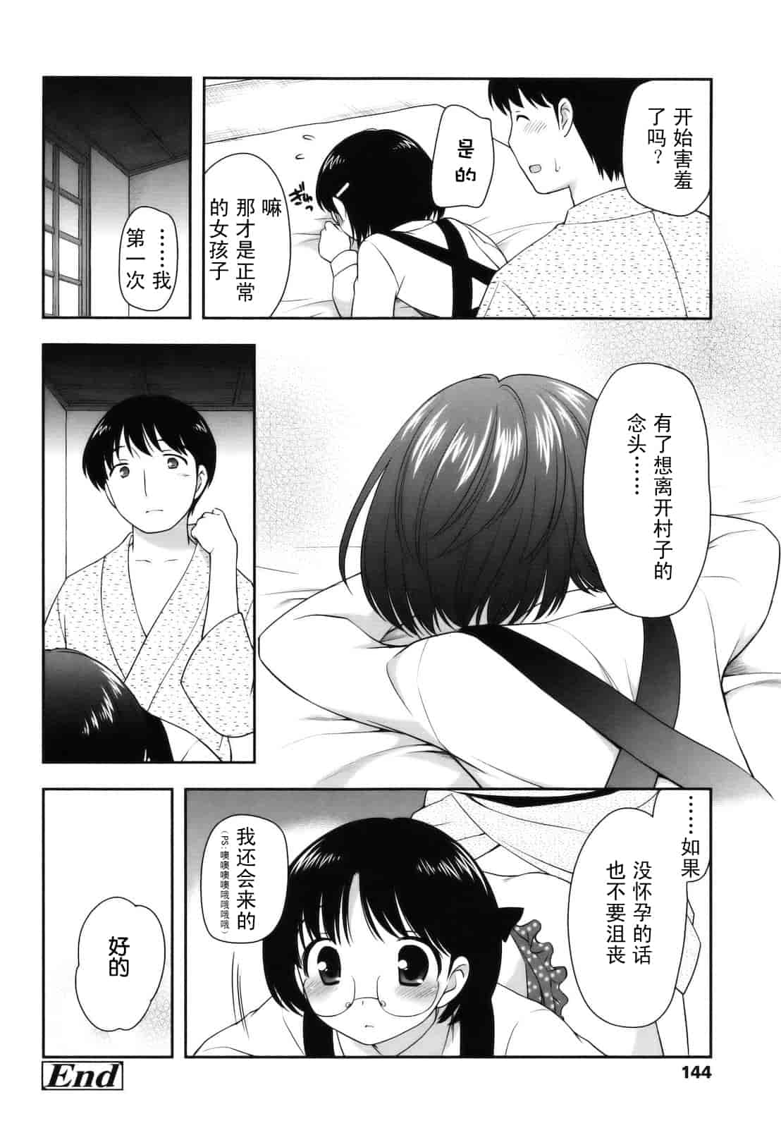 汉化版-[上田裕] とびだせ！こあくま_第4集
