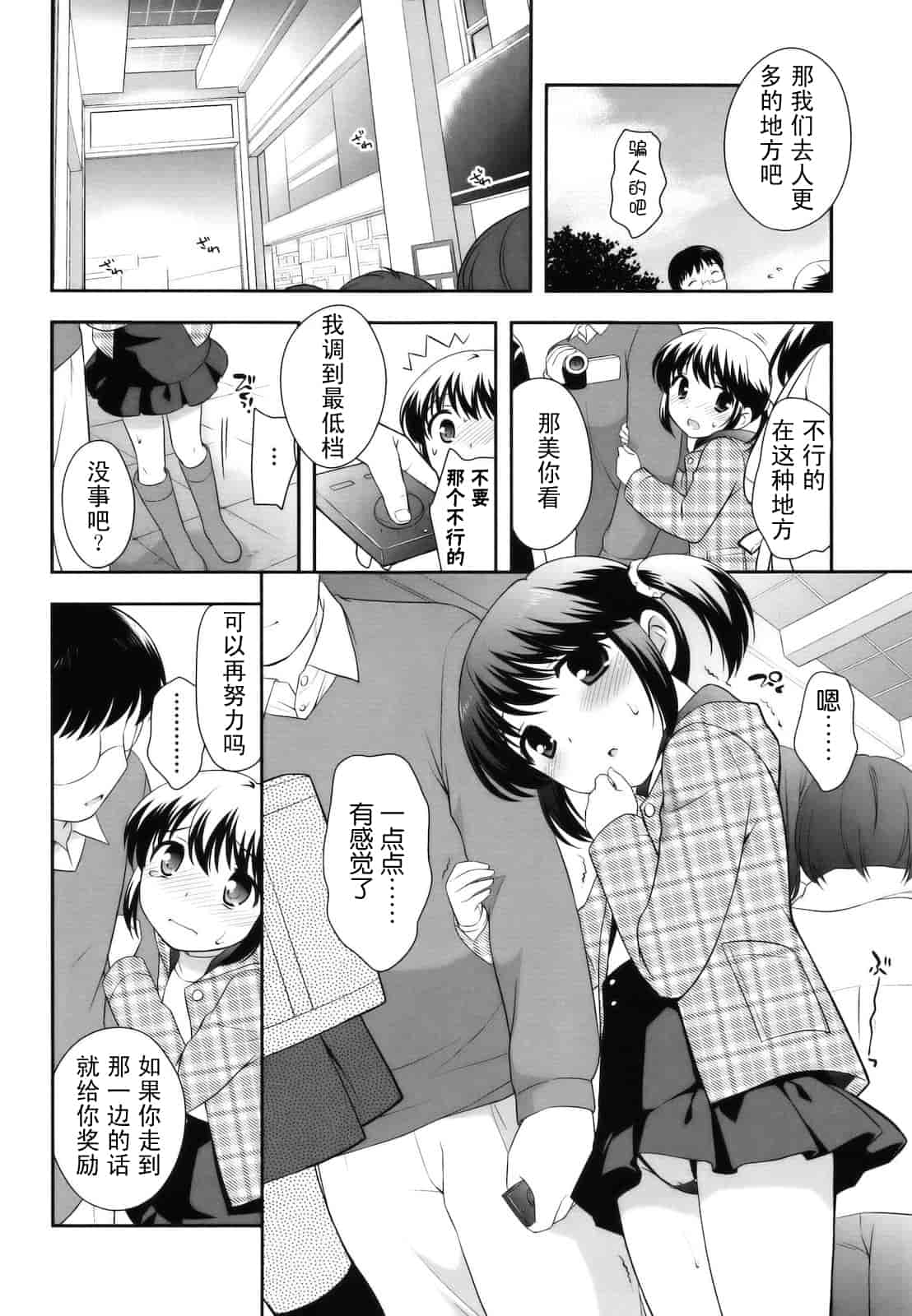 汉化版-[上田裕] とびだせ！こあくま_第4集