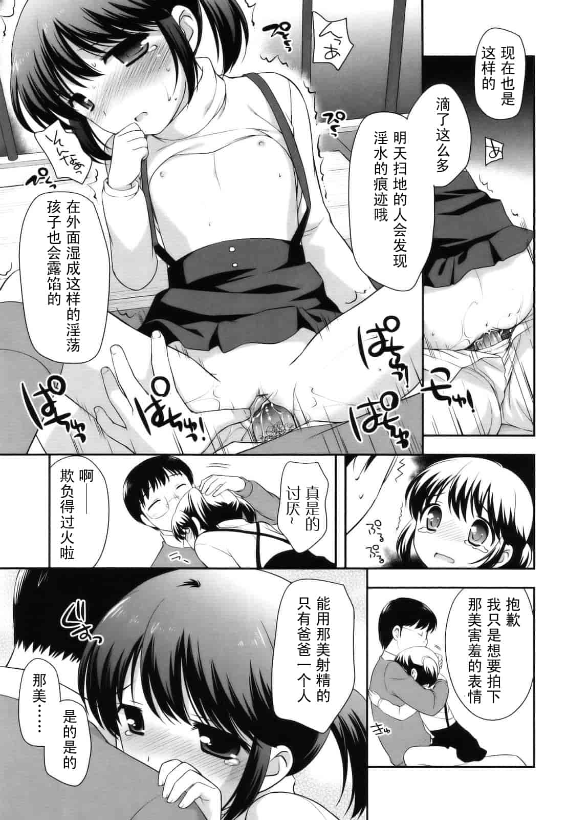 汉化版-[上田裕] とびだせ！こあくま_第4集