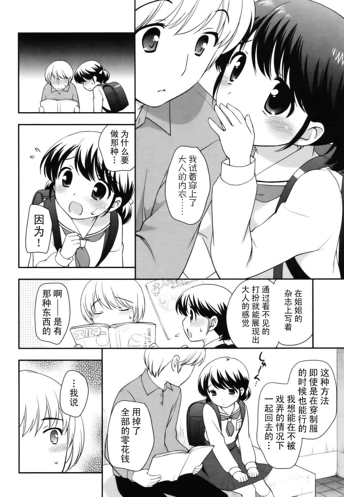 汉化版-[上田裕] とびだせ！こあくま_第5集
