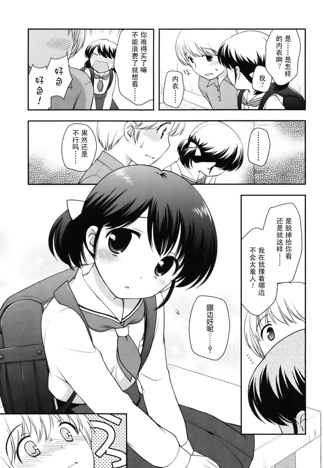 汉化版-[上田裕] とびだせ！こあくま_第5集