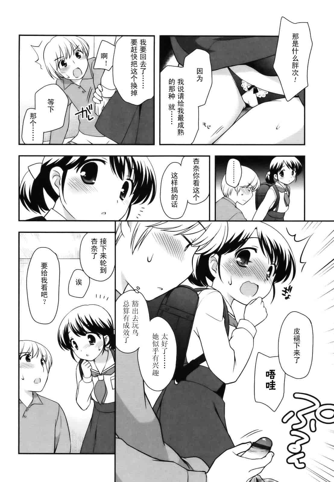 汉化版-[上田裕] とびだせ！こあくま_第5集