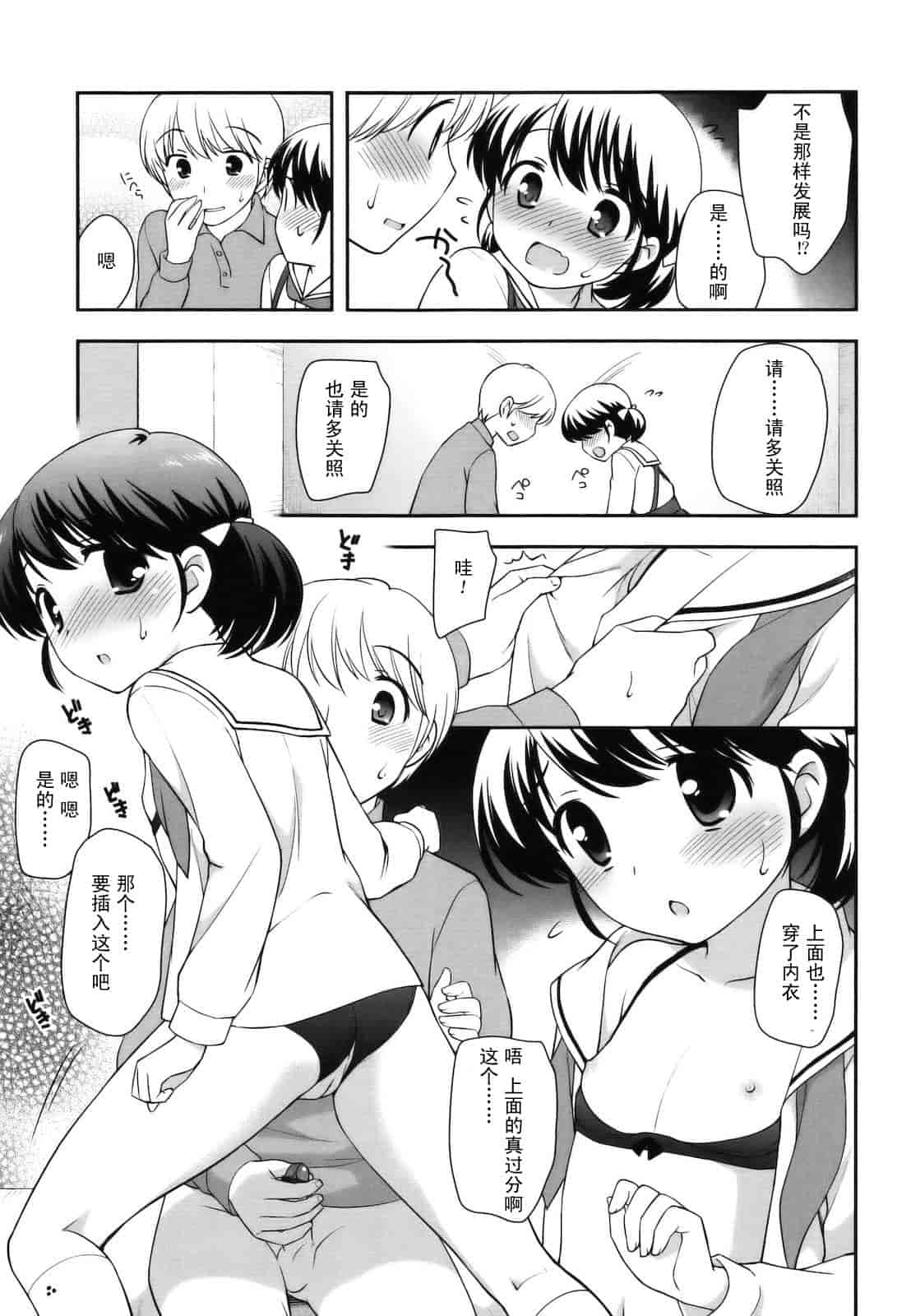 汉化版-[上田裕] とびだせ！こあくま_第5集