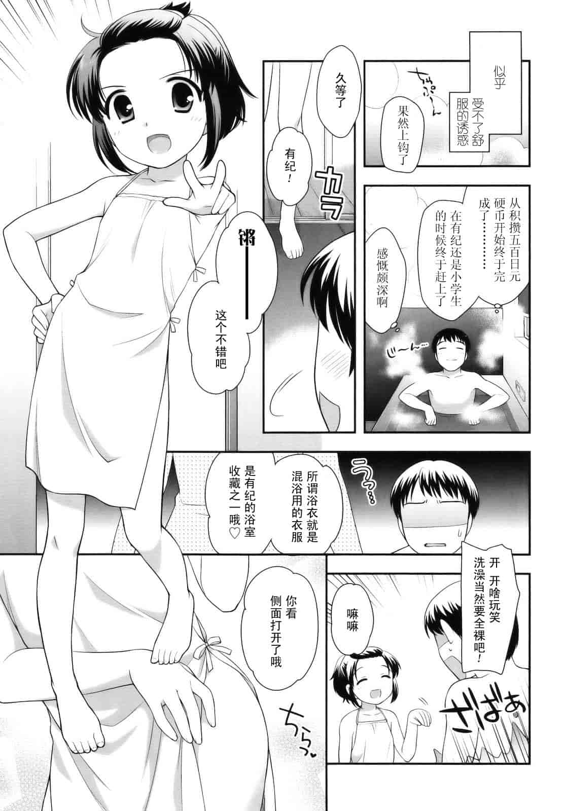 汉化版-[上田裕] とびだせ！こあくま_第5集
