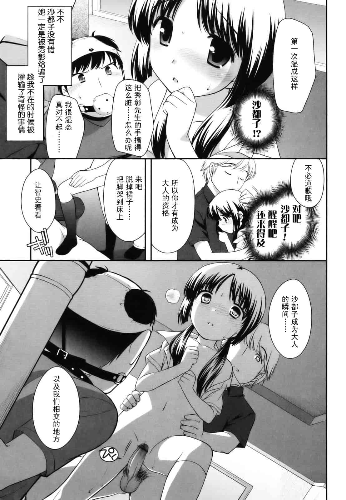 汉化版-[上田裕] とびだせ！こあくま_第6集