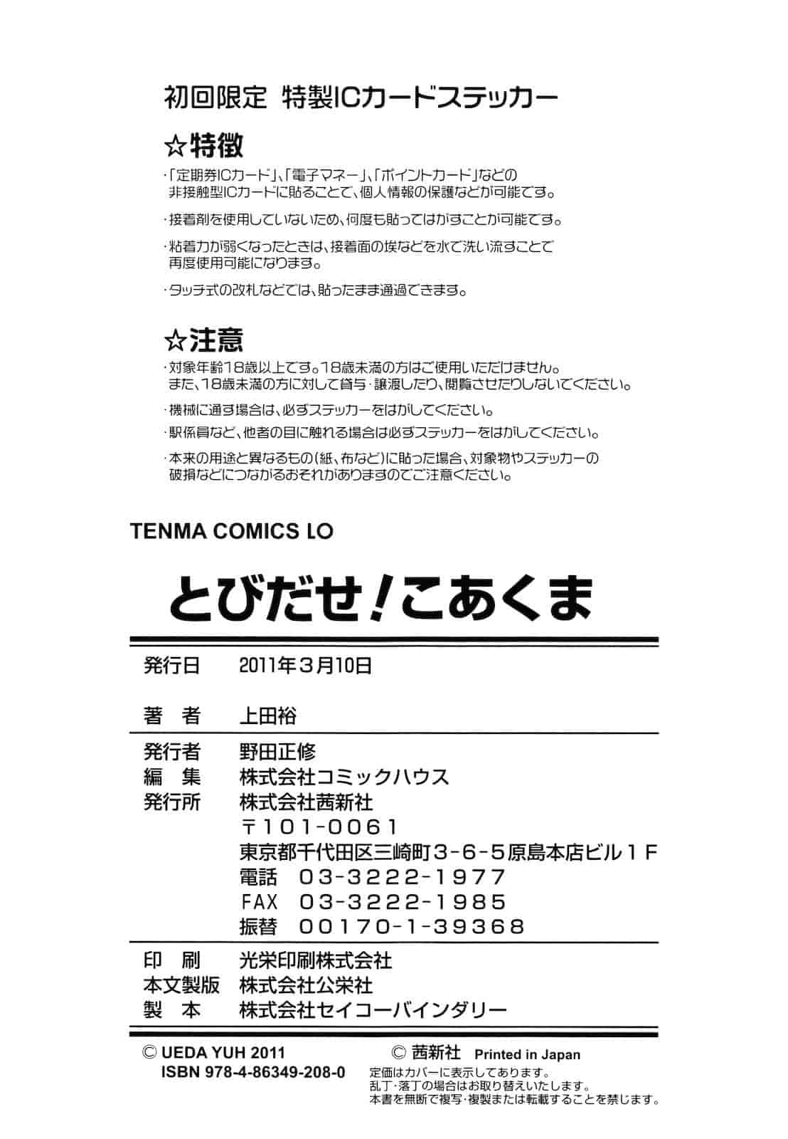 汉化版-[上田裕] とびだせ！こあくま_第6集