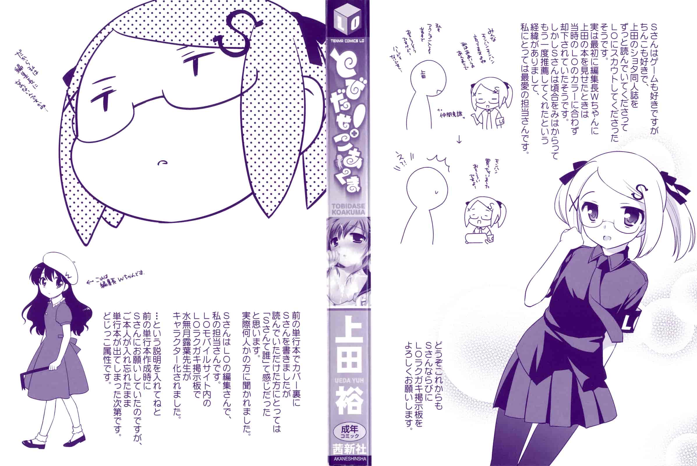 汉化版-[上田裕] とびだせ！こあくま_第1集