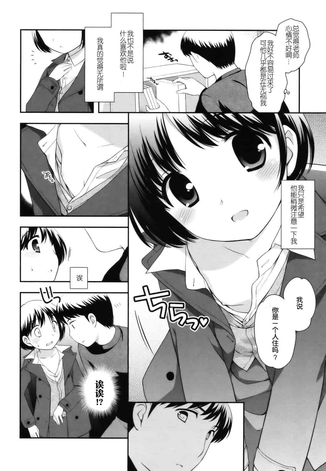 汉化版-[上田裕] とびだせ！こあくま_第1集