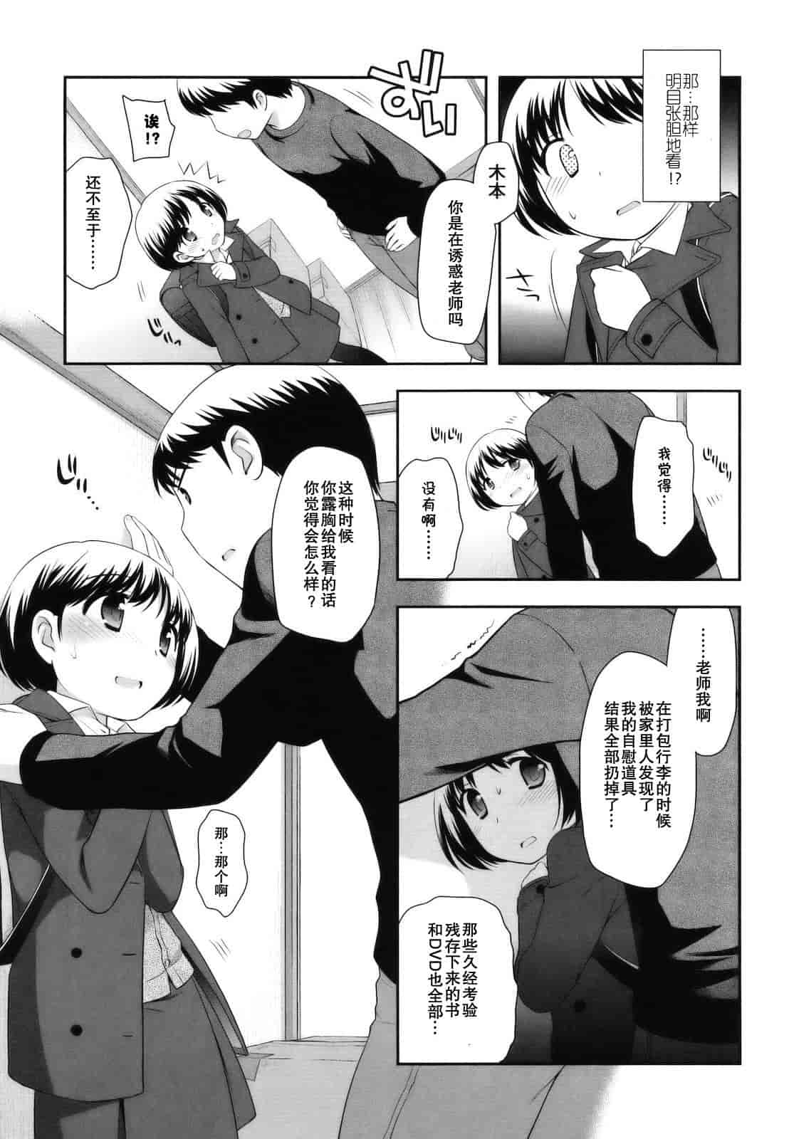 汉化版-[上田裕] とびだせ！こあくま_第1集