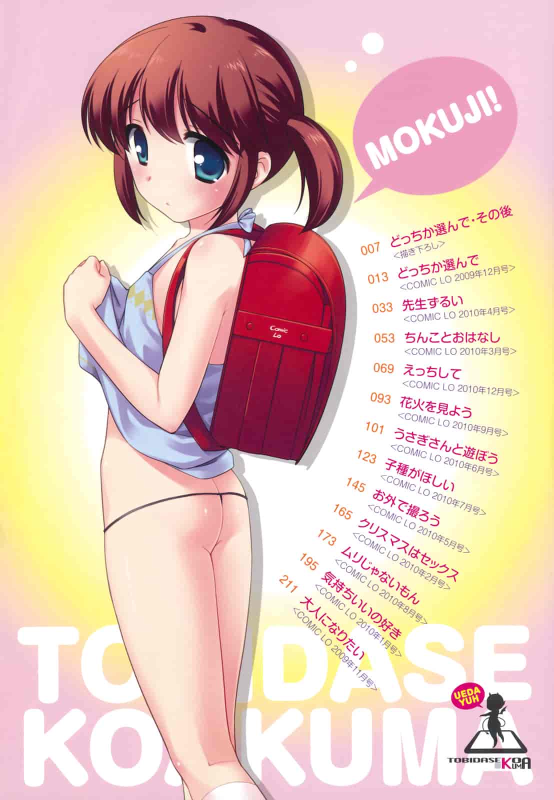 汉化版-[上田裕] とびだせ！こあくま_第1集