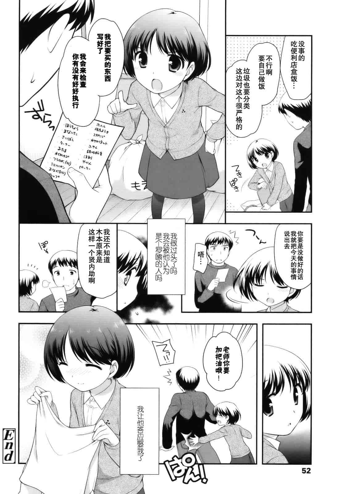 汉化版-[上田裕] とびだせ！こあくま_第2集