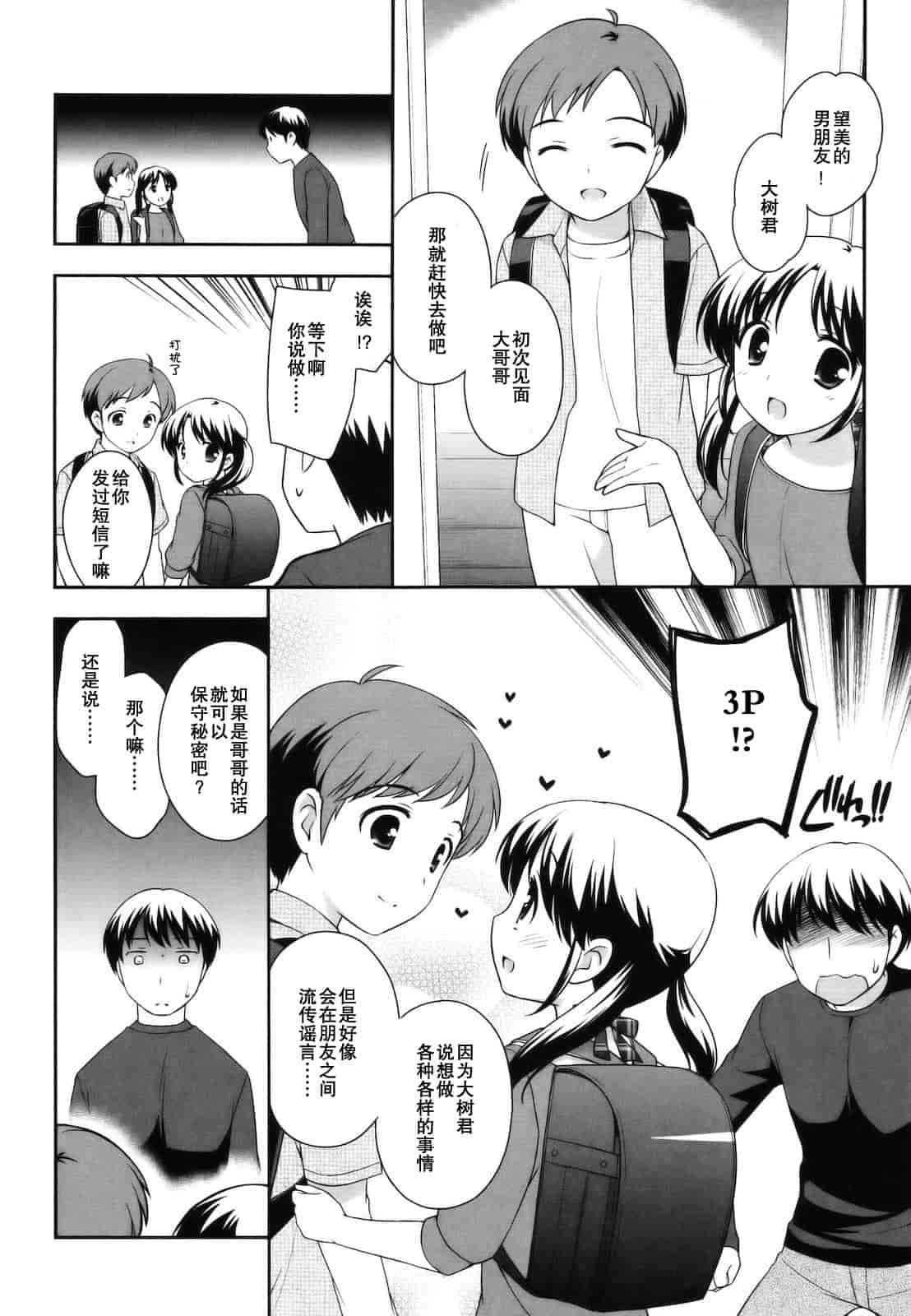 汉化版-[上田裕] とびだせ！こあくま_第2集