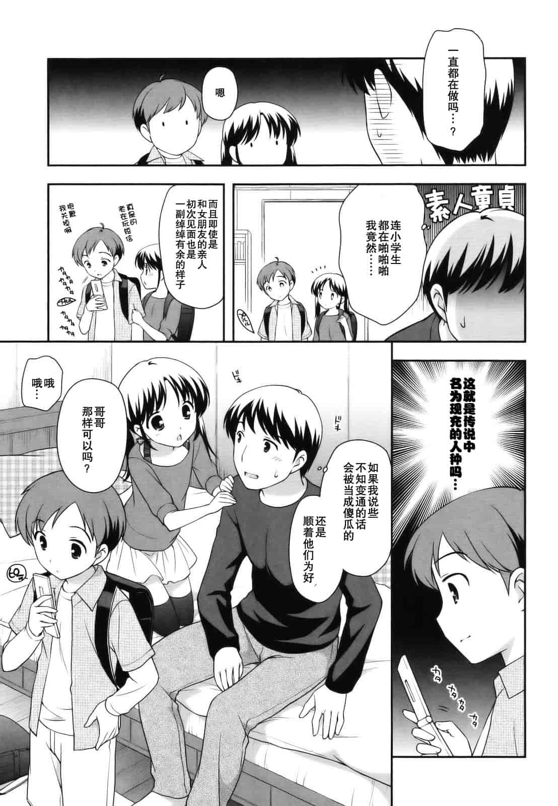 汉化版-[上田裕] とびだせ！こあくま_第2集