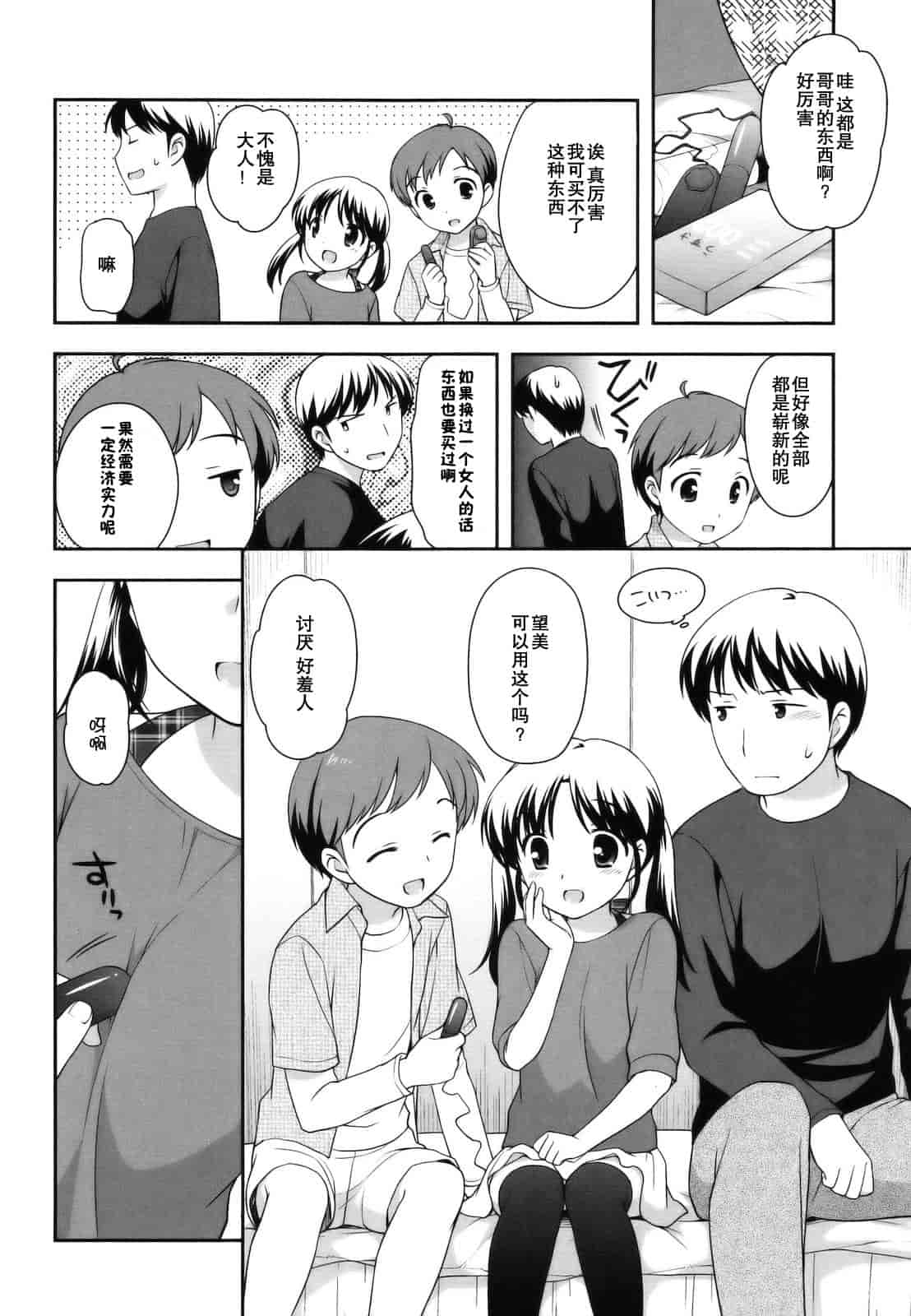 汉化版-[上田裕] とびだせ！こあくま_第2集