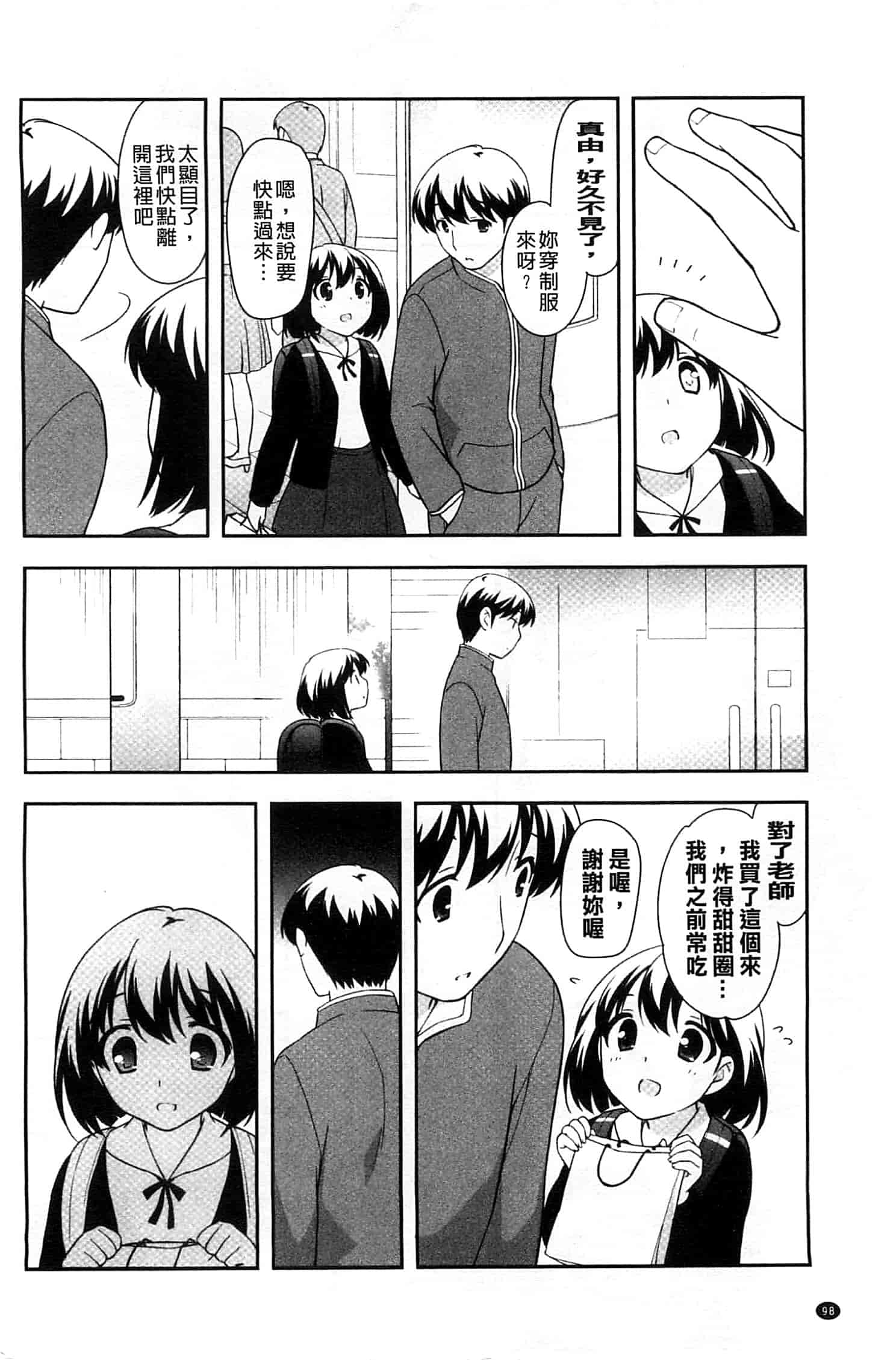 汉化版-[上田裕] ろりまんガー_第3集