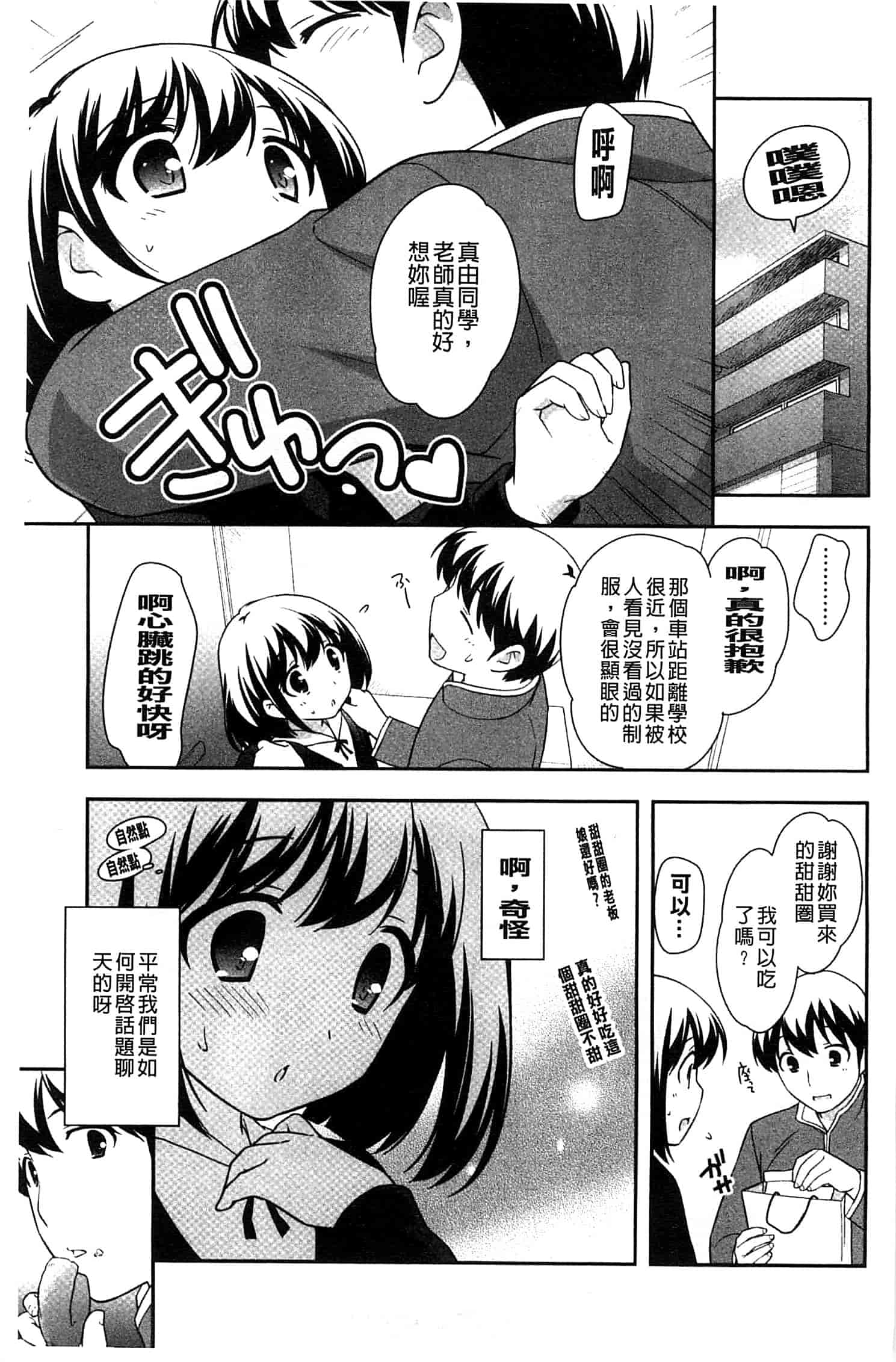 汉化版-[上田裕] ろりまんガー_第3集
