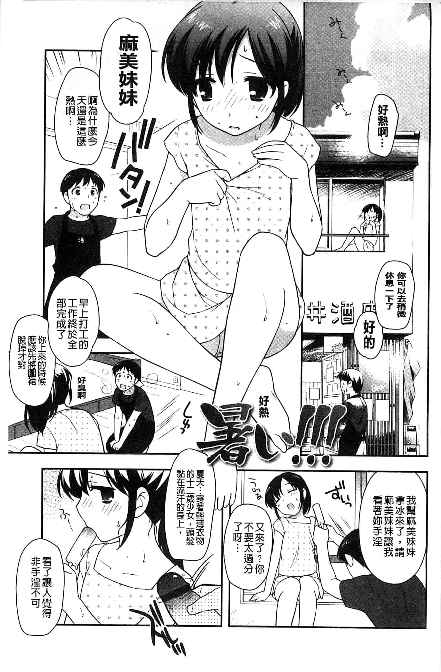 汉化版-[上田裕] ろりまんガー_第1集