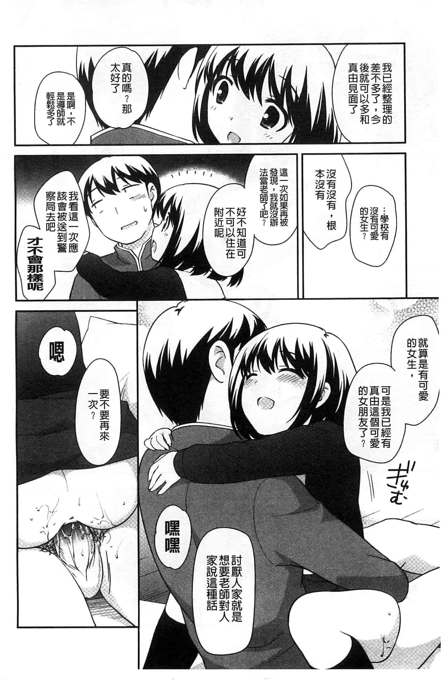 汉化版-[上田裕] ろりまんガー_第3集