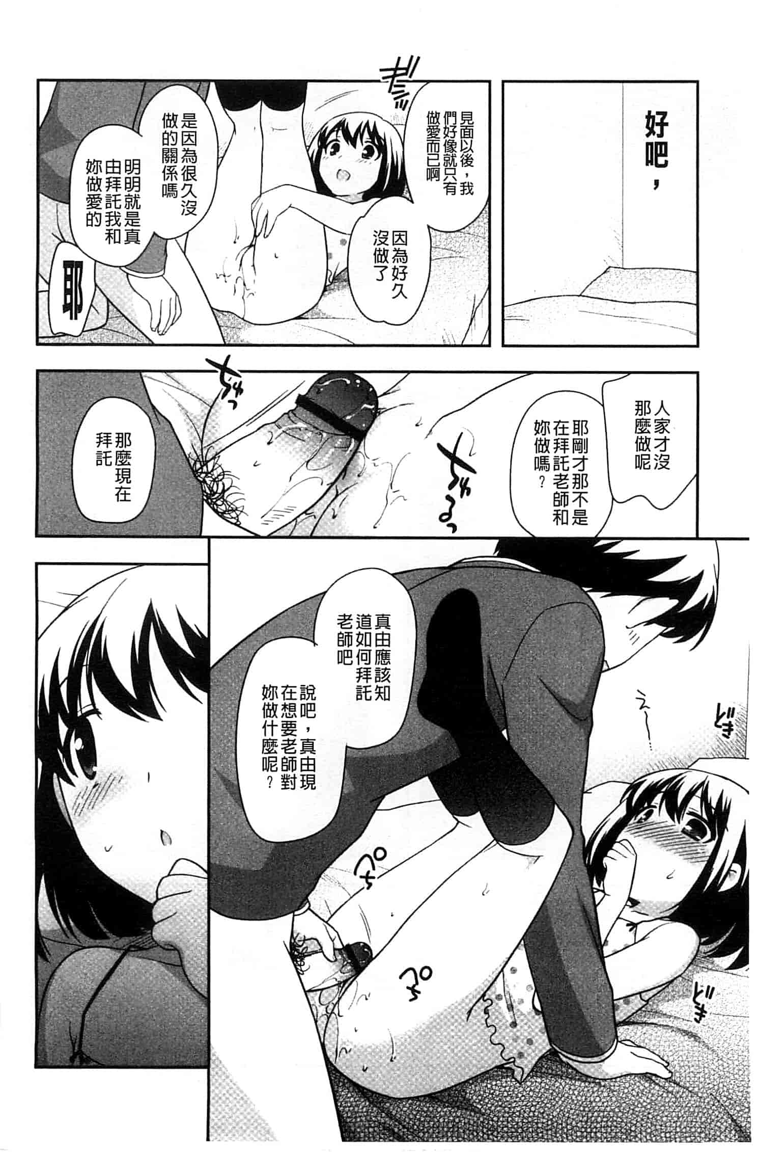 汉化版-[上田裕] ろりまんガー_第3集