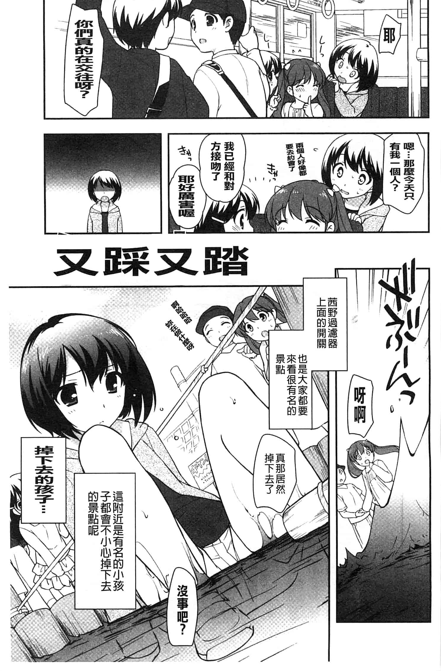 汉化版-[上田裕] ろりまんガー_第3集