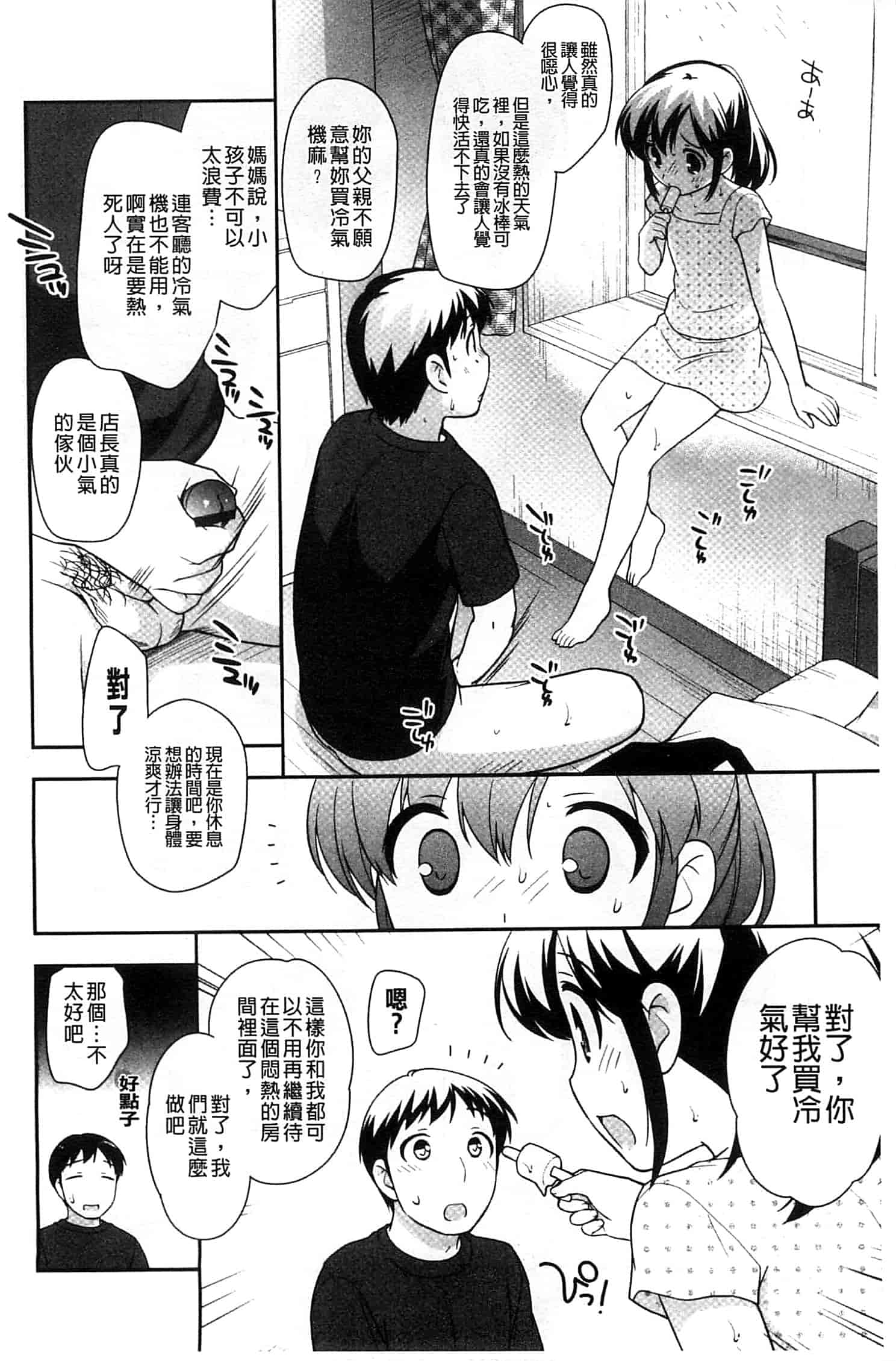 汉化版-[上田裕] ろりまんガー_第1集