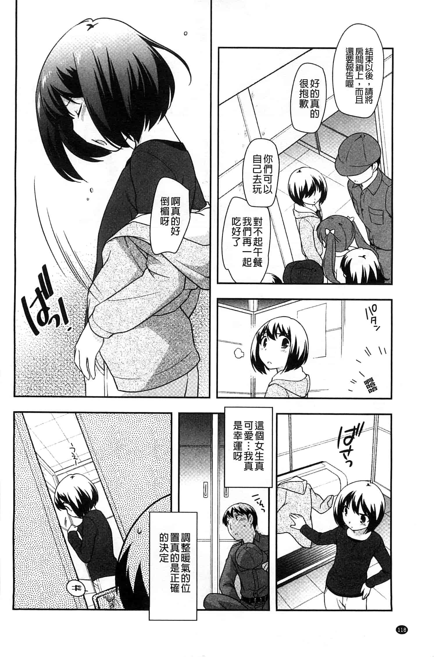 汉化版-[上田裕] ろりまんガー_第3集