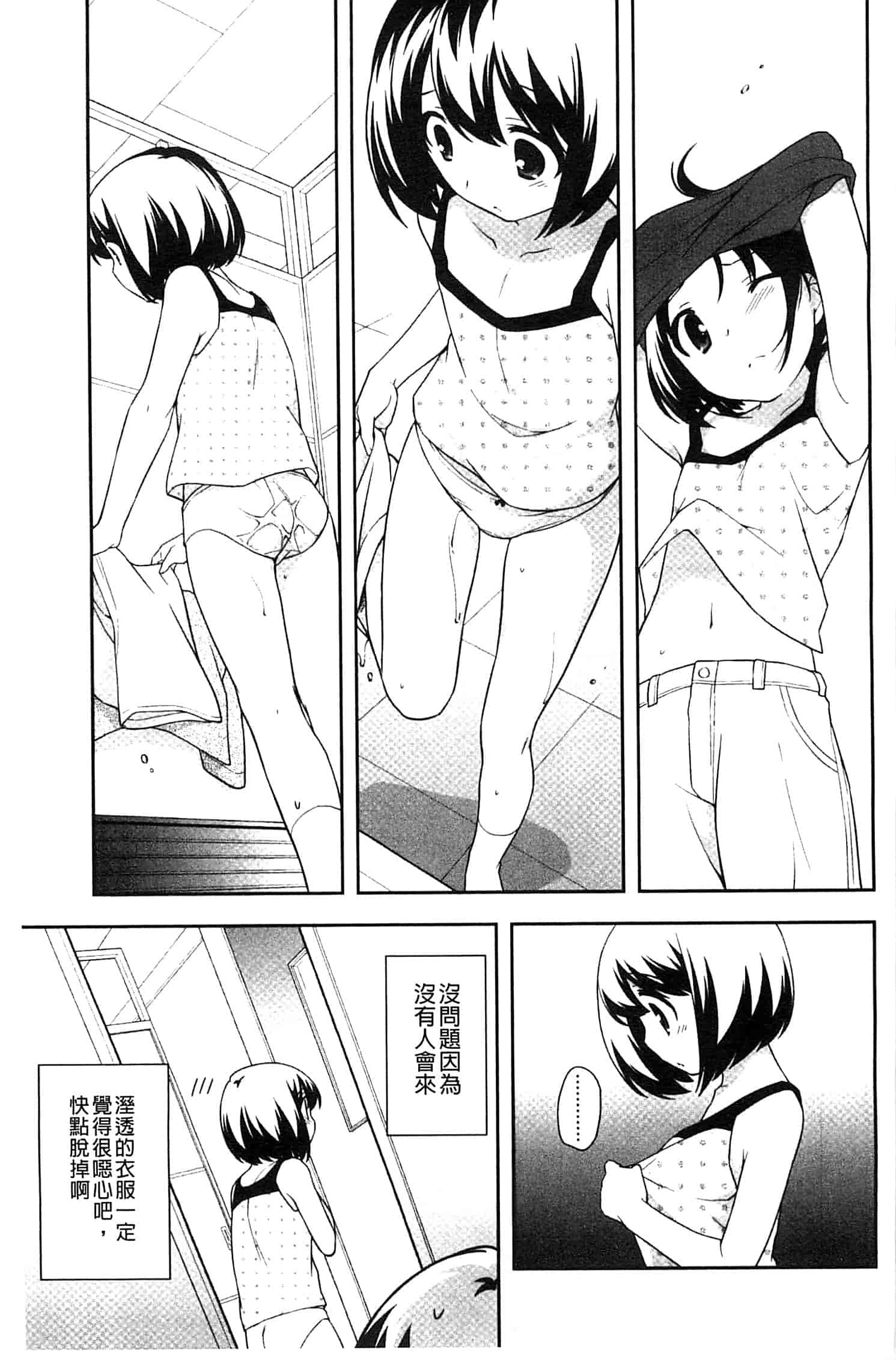 汉化版-[上田裕] ろりまんガー_第4集