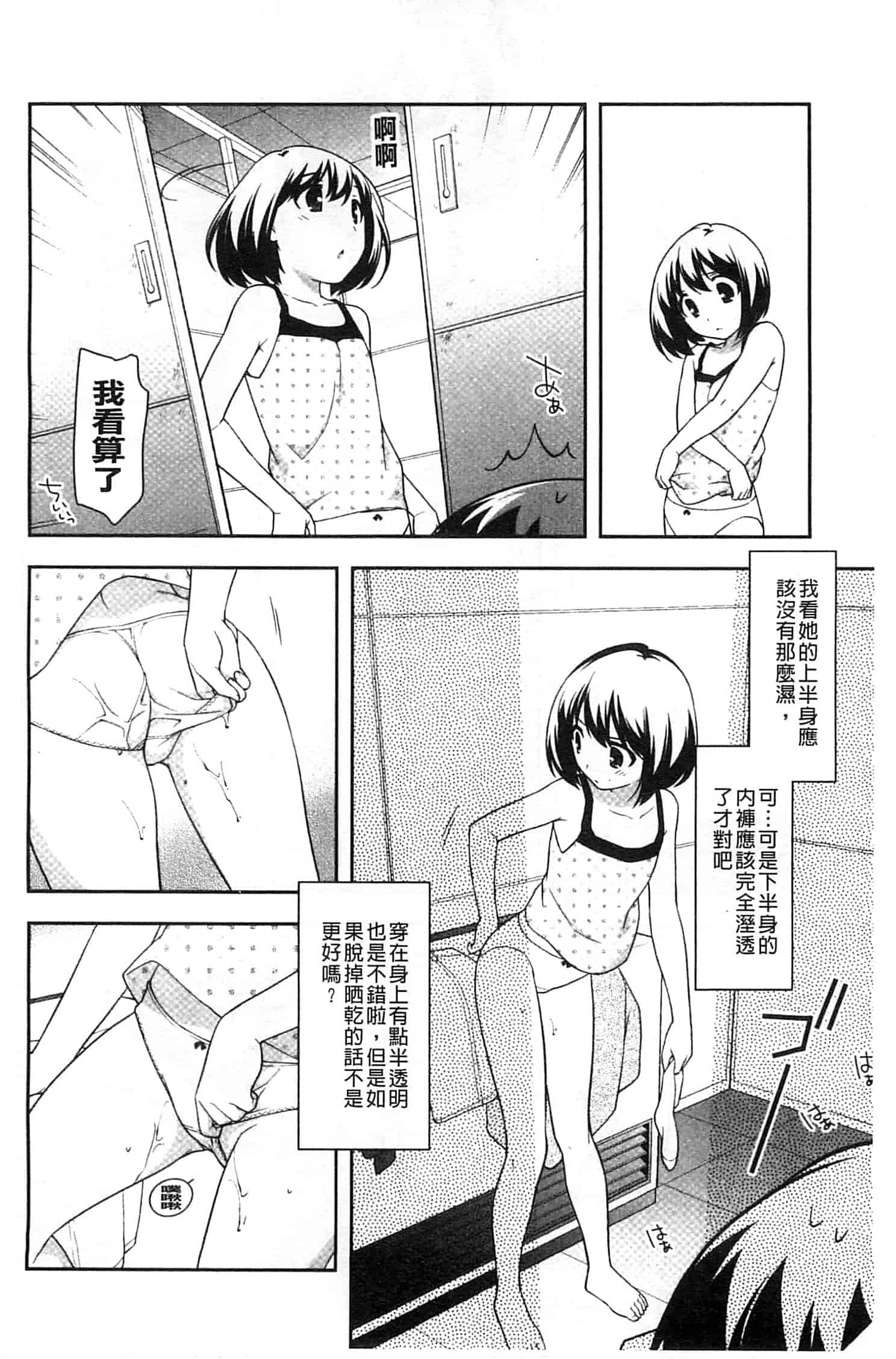 汉化版-[上田裕] ろりまんガー_第4集