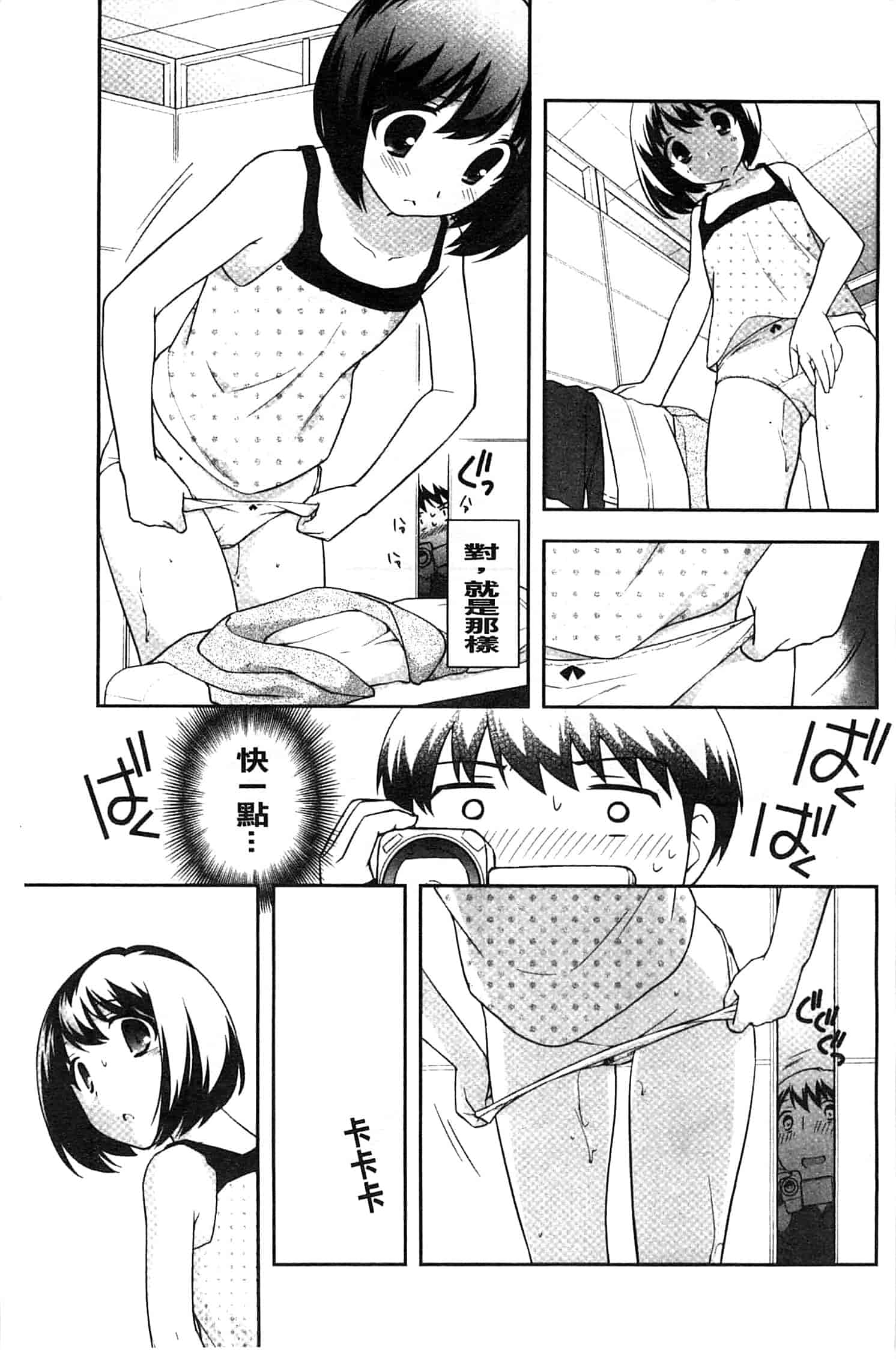 汉化版-[上田裕] ろりまんガー_第4集
