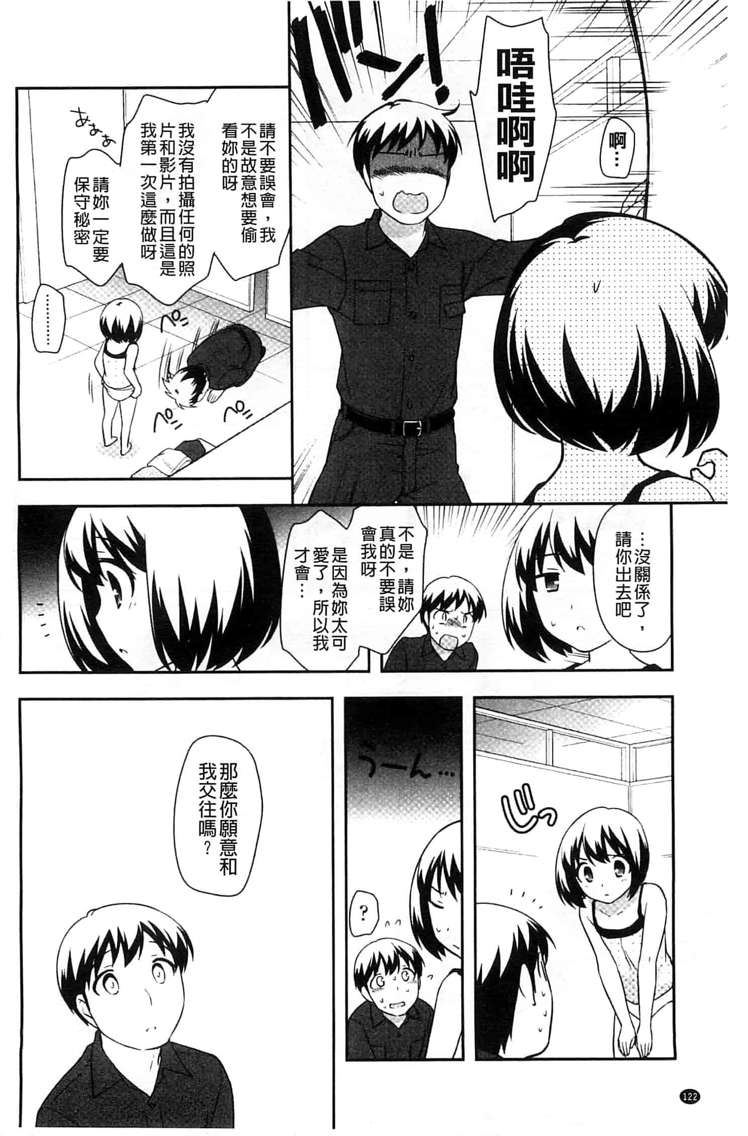 汉化版-[上田裕] ろりまんガー_第4集