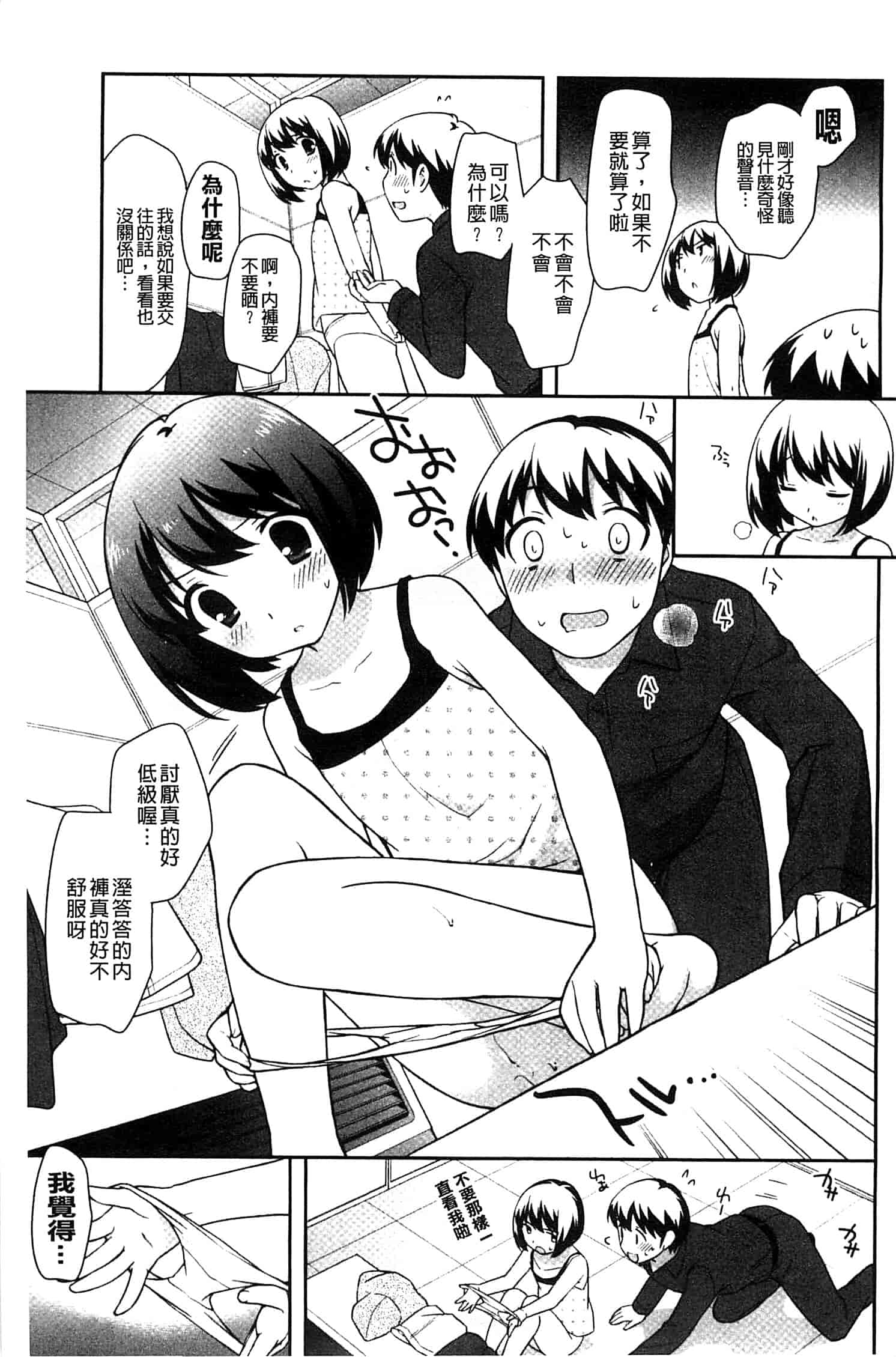 汉化版-[上田裕] ろりまんガー_第4集