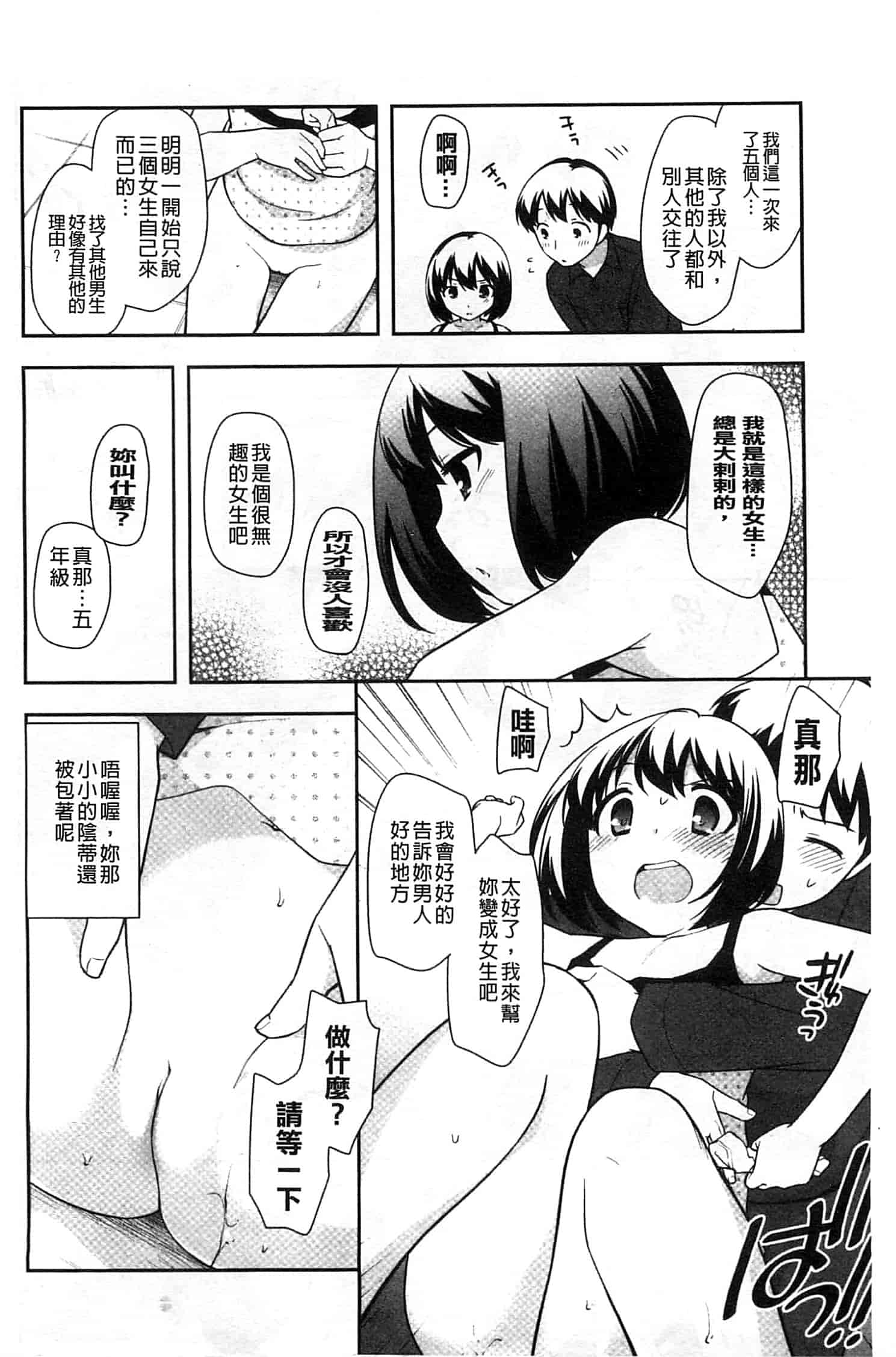 汉化版-[上田裕] ろりまんガー_第4集