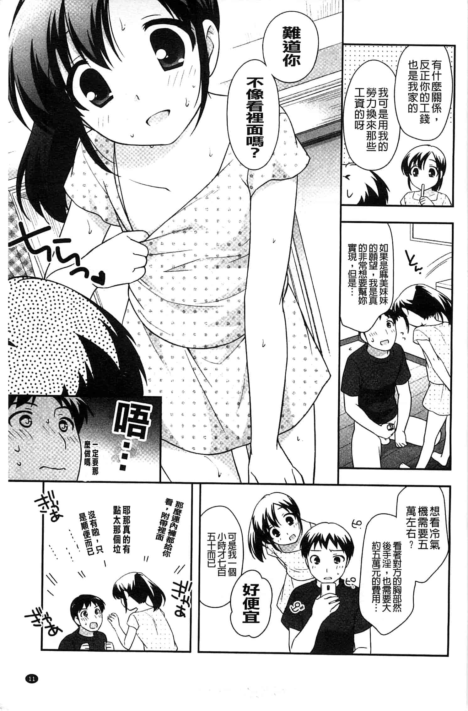 汉化版-[上田裕] ろりまんガー_第1集