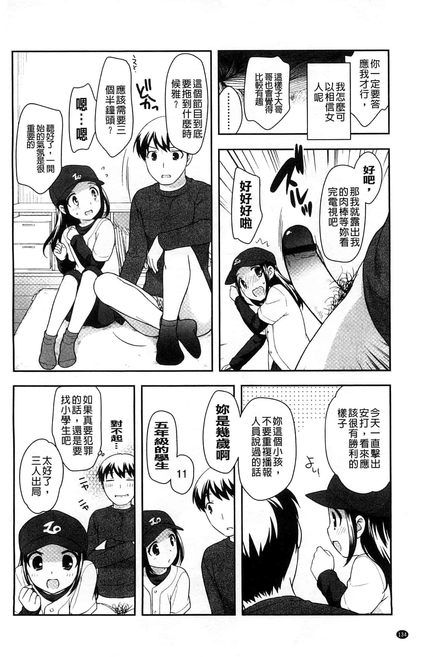 汉化版-[上田裕] ろりまんガー_第4集