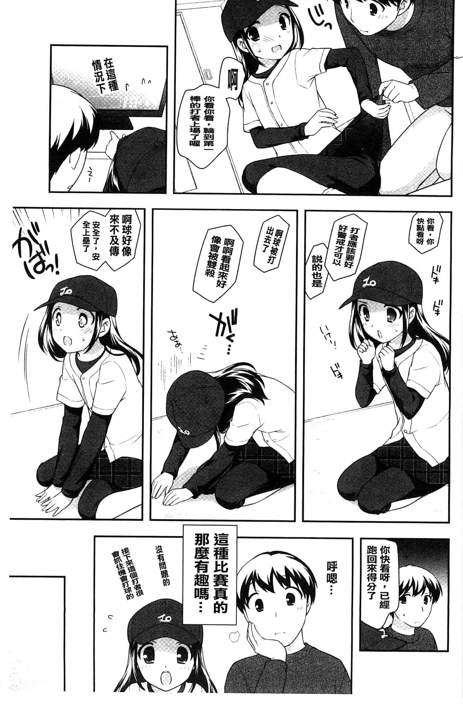 汉化版-[上田裕] ろりまんガー_第4集