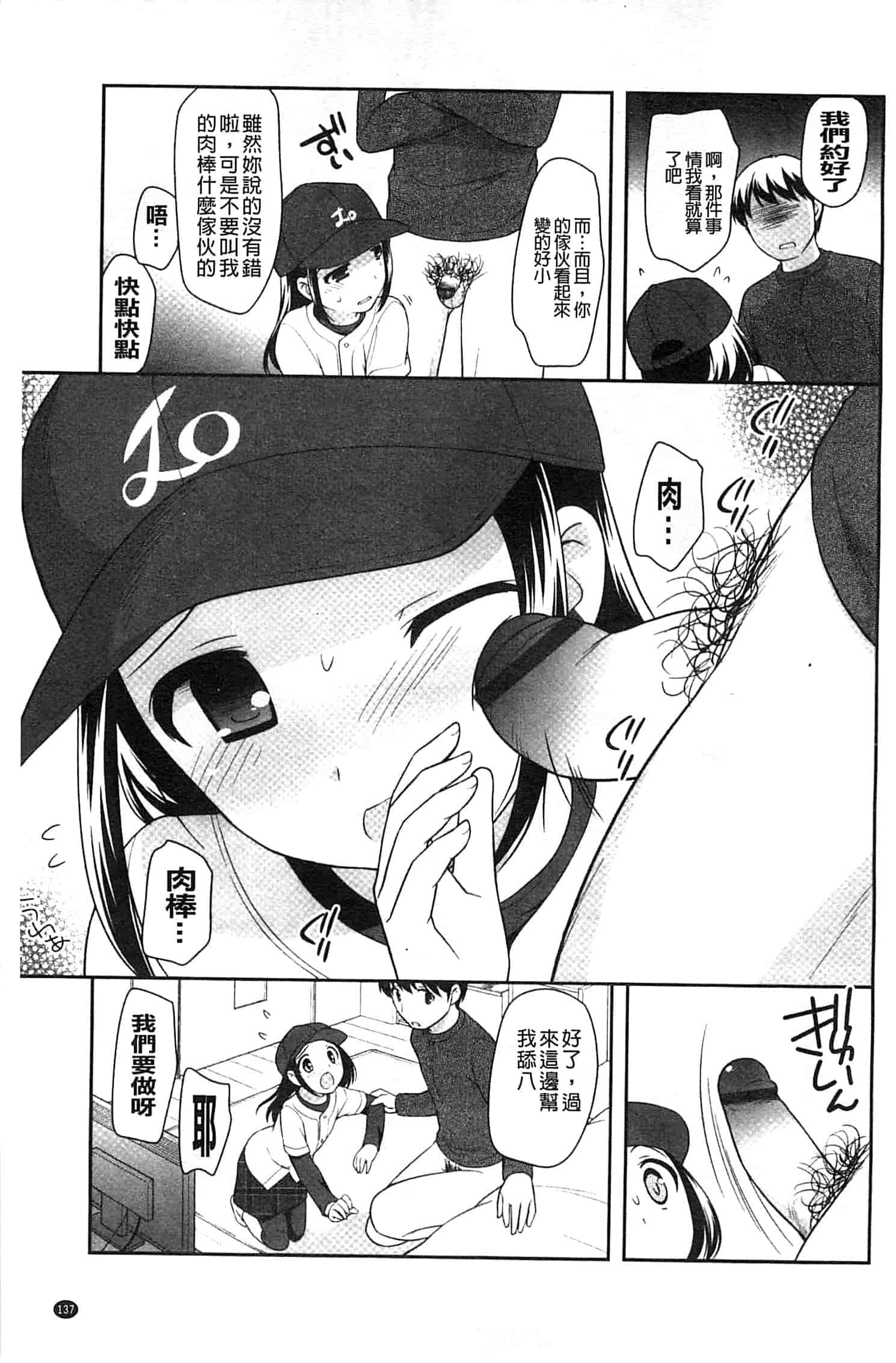 汉化版-[上田裕] ろりまんガー_第4集
