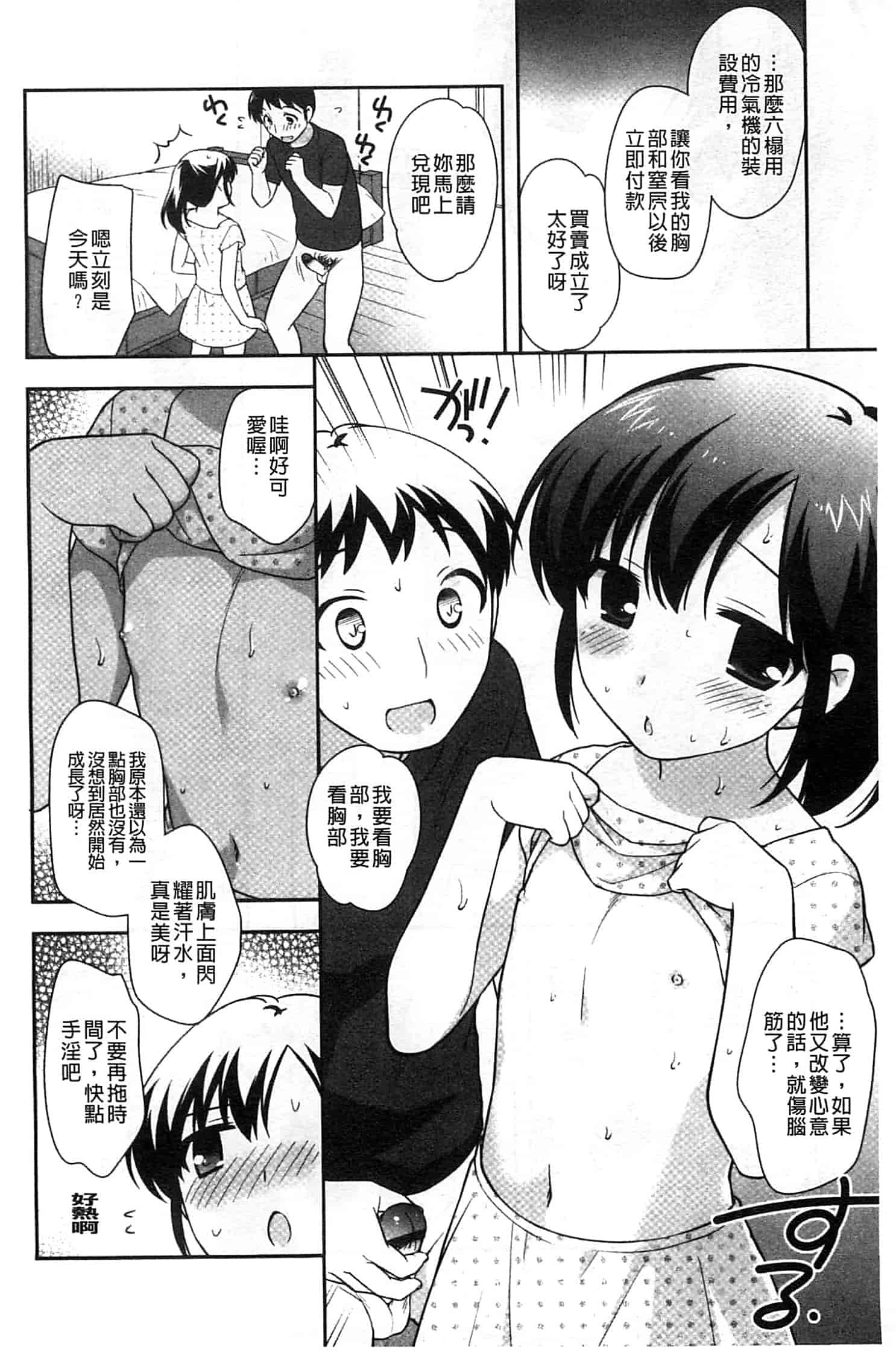 汉化版-[上田裕] ろりまんガー_第1集
