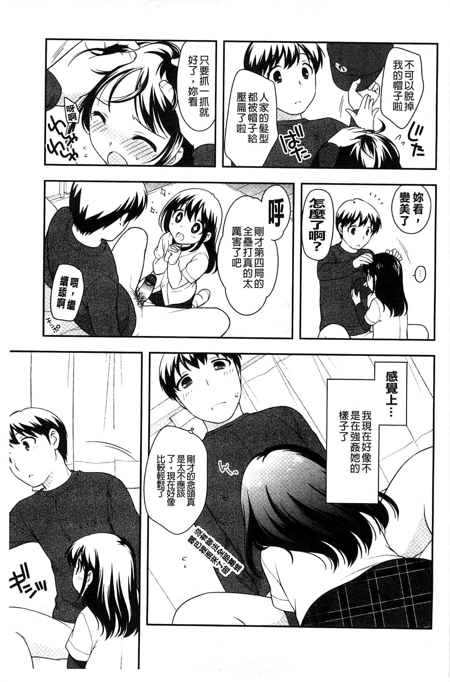 汉化版-[上田裕] ろりまんガー_第4集