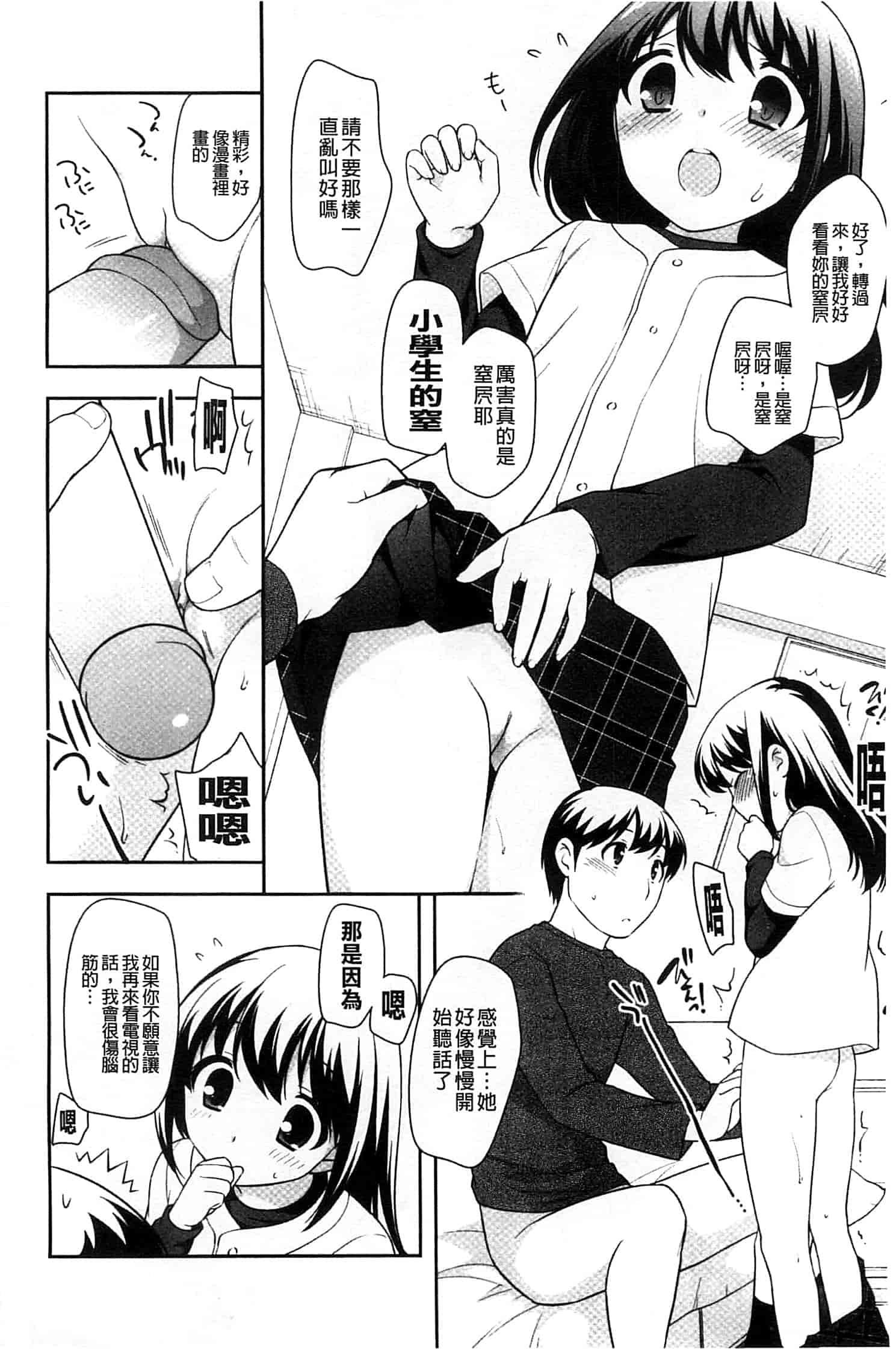 汉化版-[上田裕] ろりまんガー_第4集