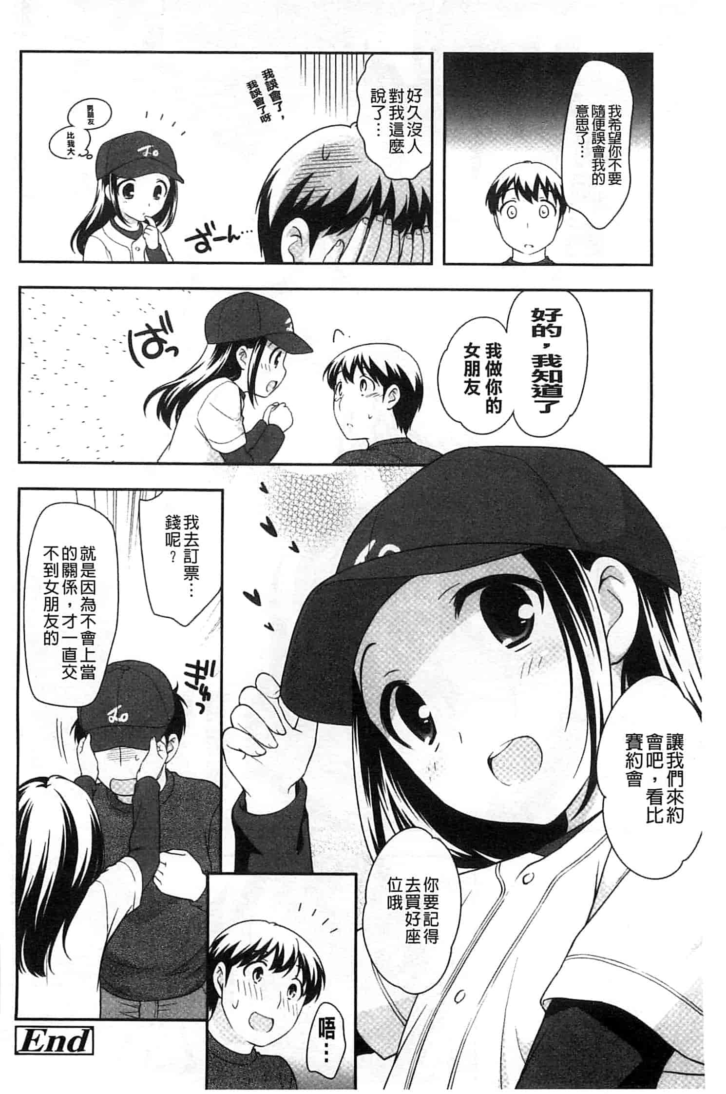 汉化版-[上田裕] ろりまんガー_第4集