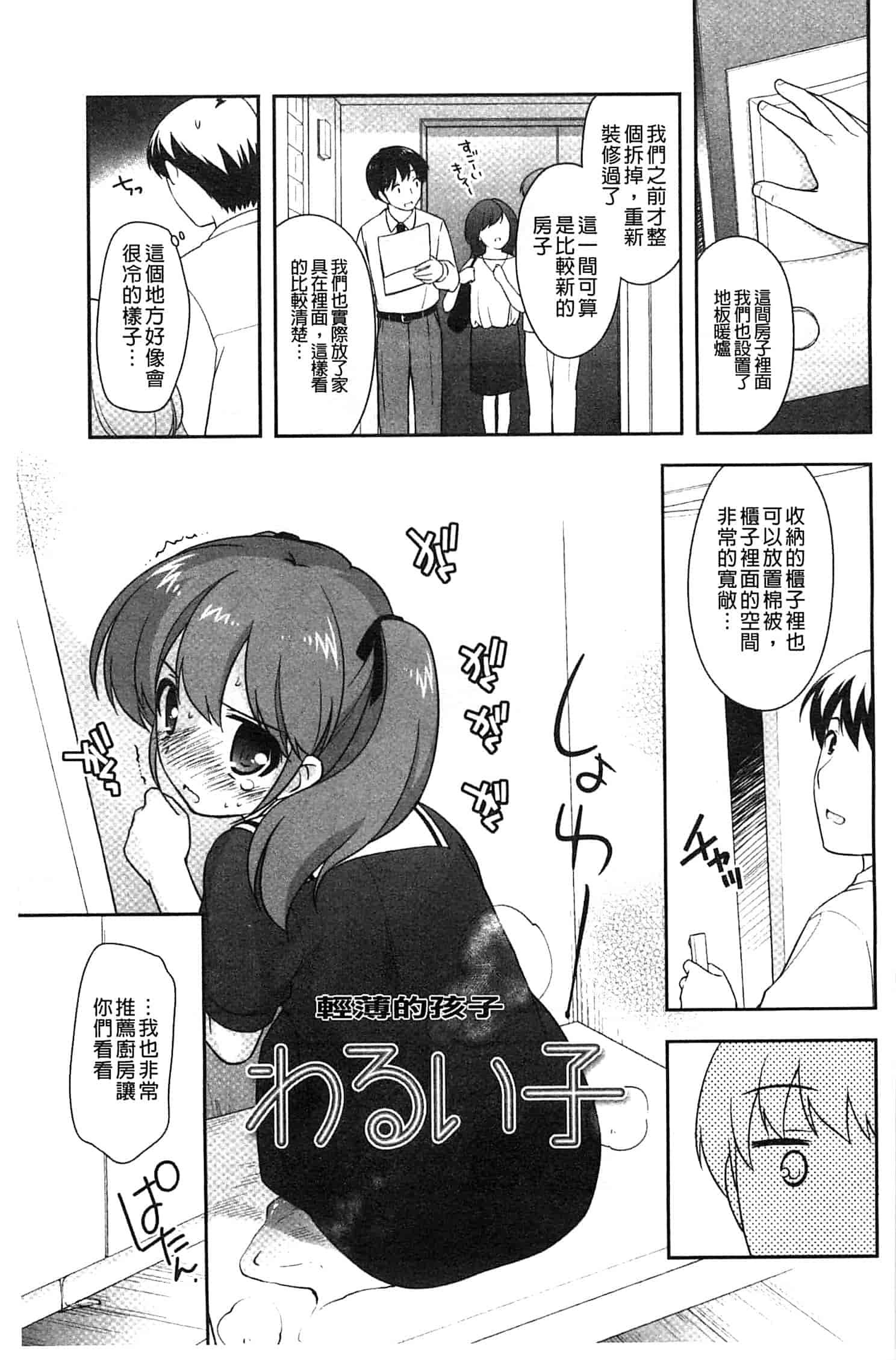 汉化版-[上田裕] ろりまんガー_第4集