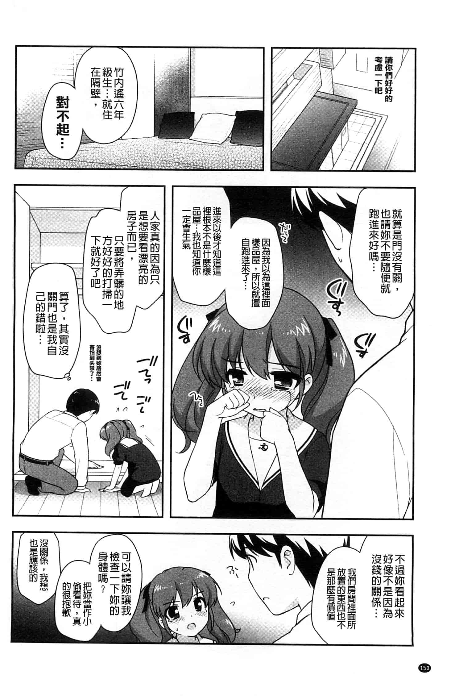 汉化版-[上田裕] ろりまんガー_第4集