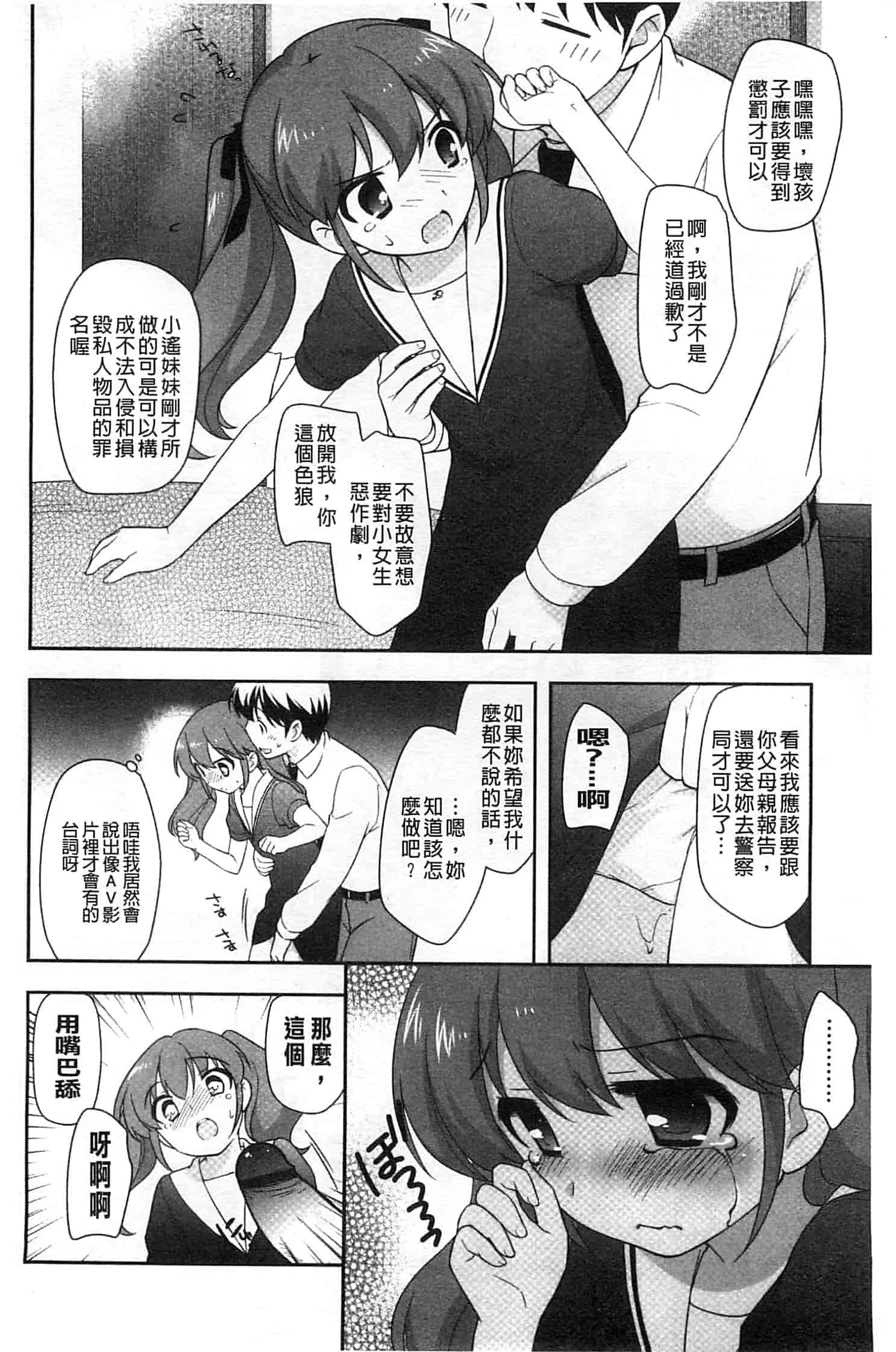 汉化版-[上田裕] ろりまんガー_第4集