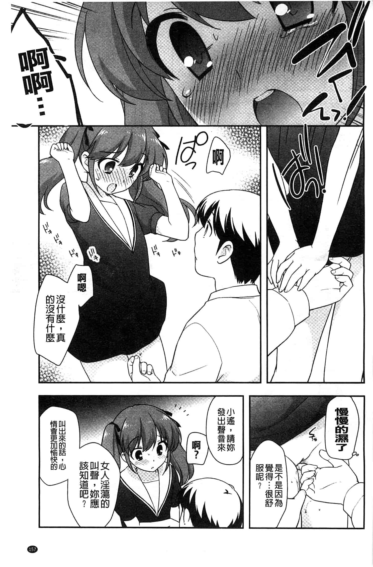 汉化版-[上田裕] ろりまんガー_第4集