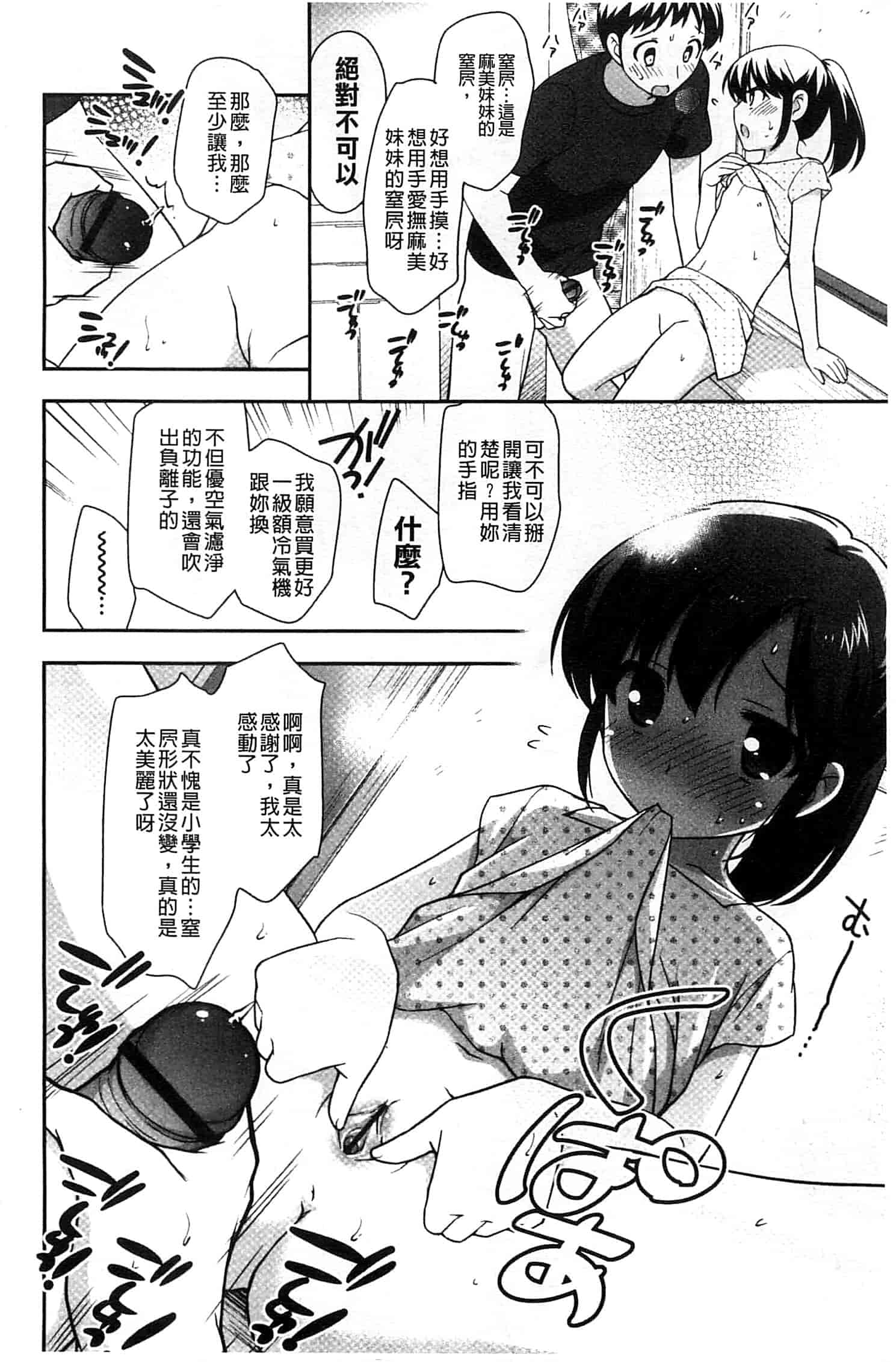 汉化版-[上田裕] ろりまんガー_第1集