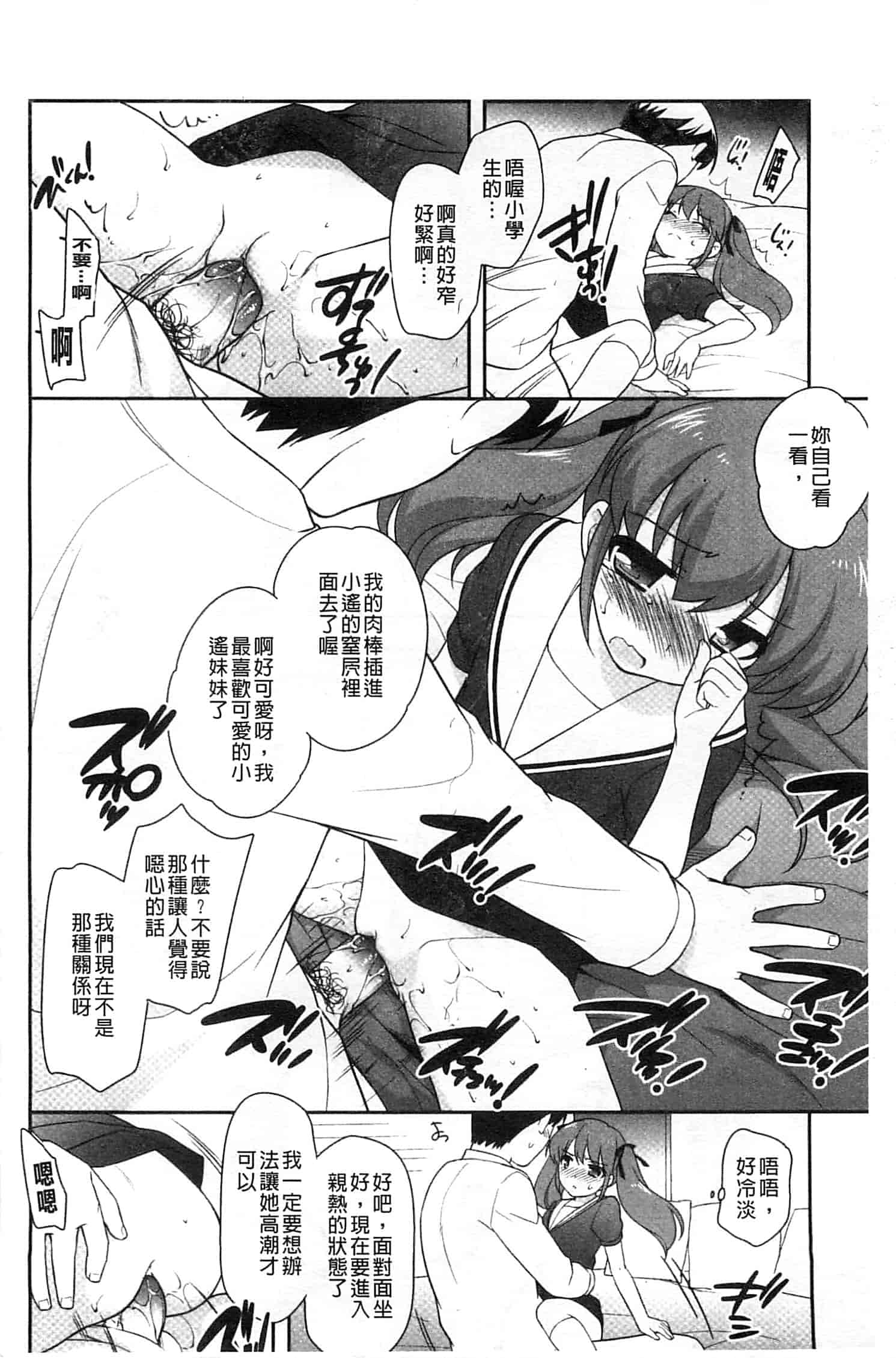 汉化版-[上田裕] ろりまんガー_第5集