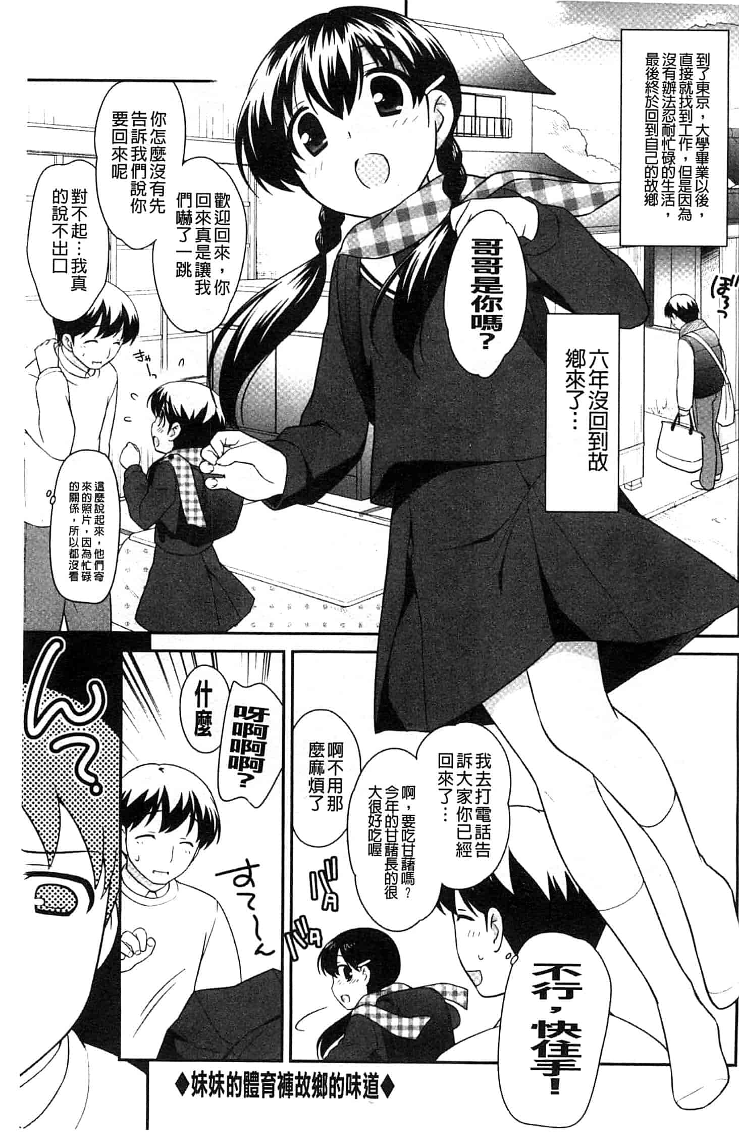 汉化版-[上田裕] ろりまんガー_第5集
