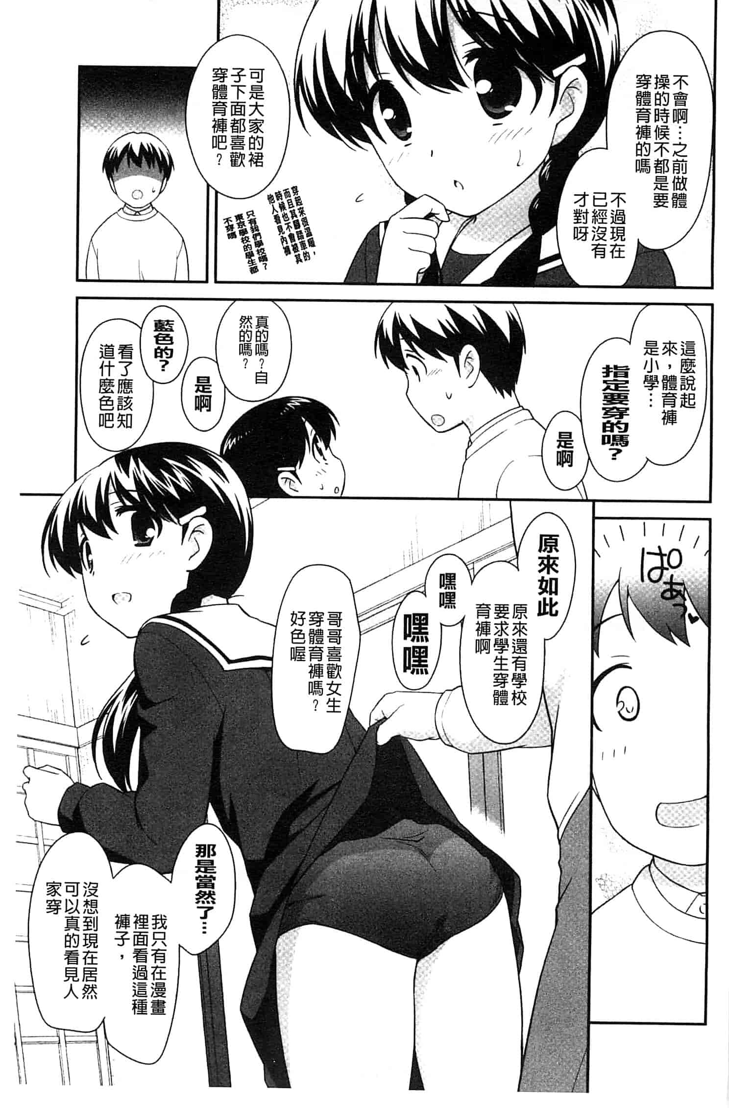 汉化版-[上田裕] ろりまんガー_第5集