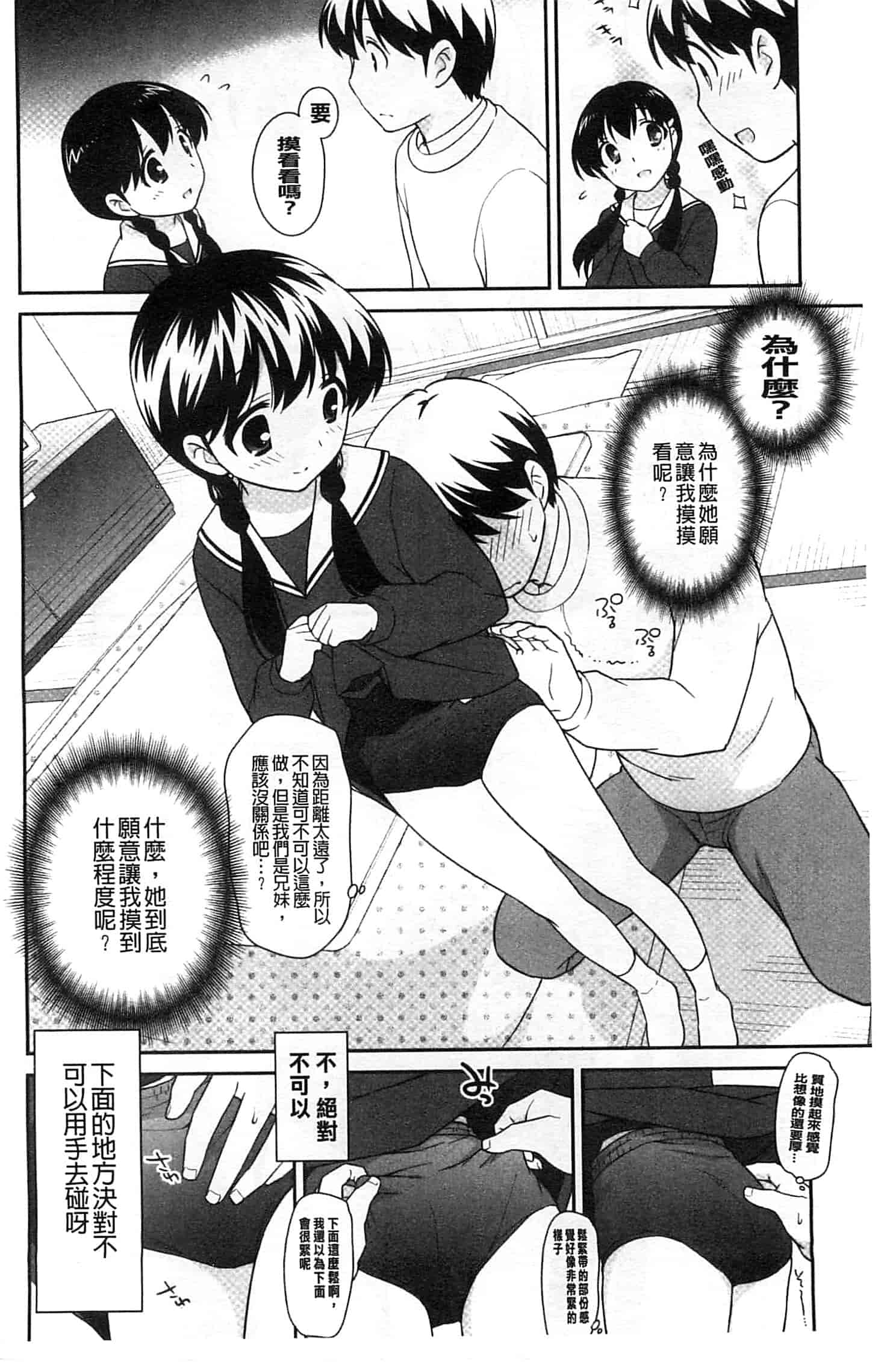 汉化版-[上田裕] ろりまんガー_第5集