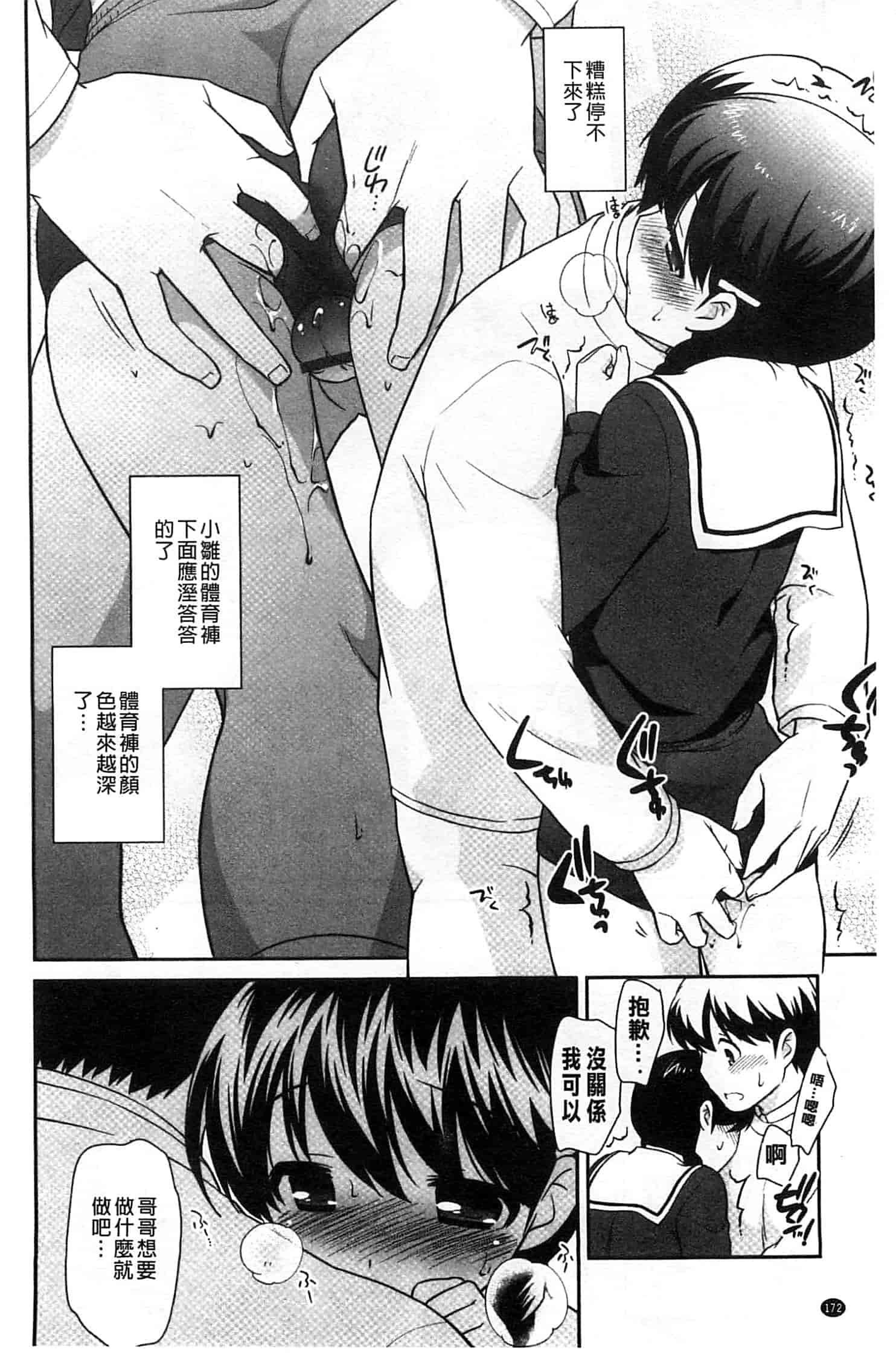 汉化版-[上田裕] ろりまんガー_第5集